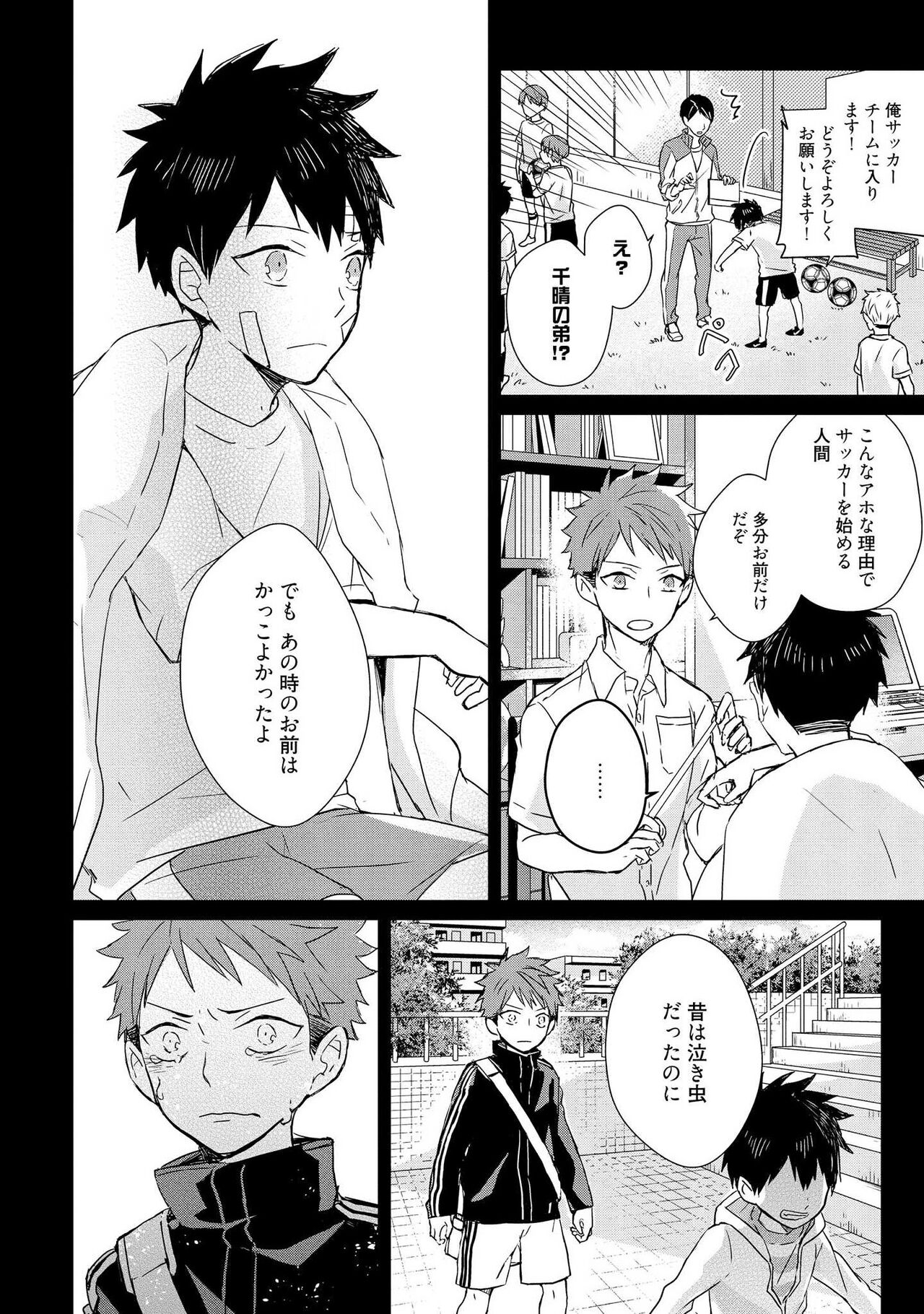 Kioku no Kaibutsu 1 - Page 160