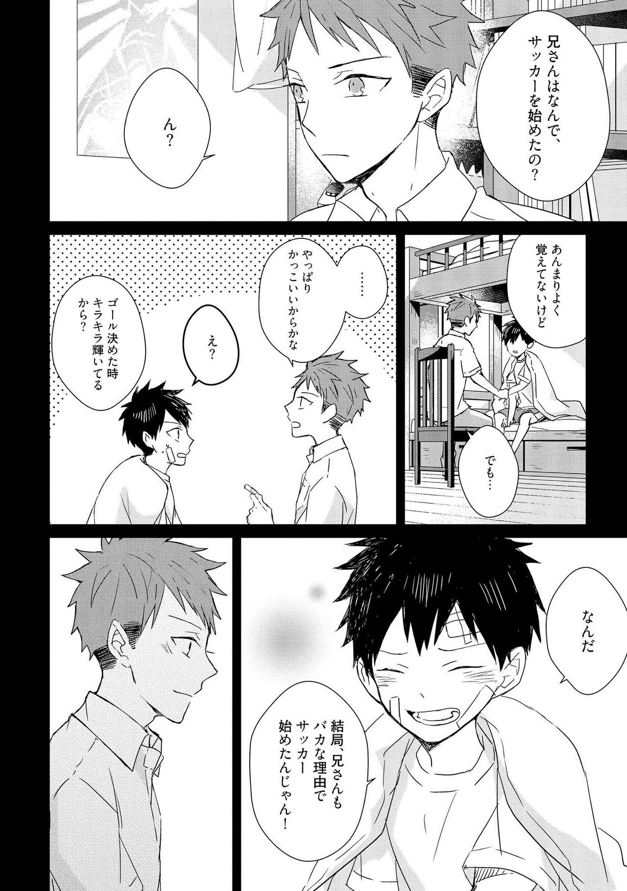 Kioku no Kaibutsu 1 - Page 162