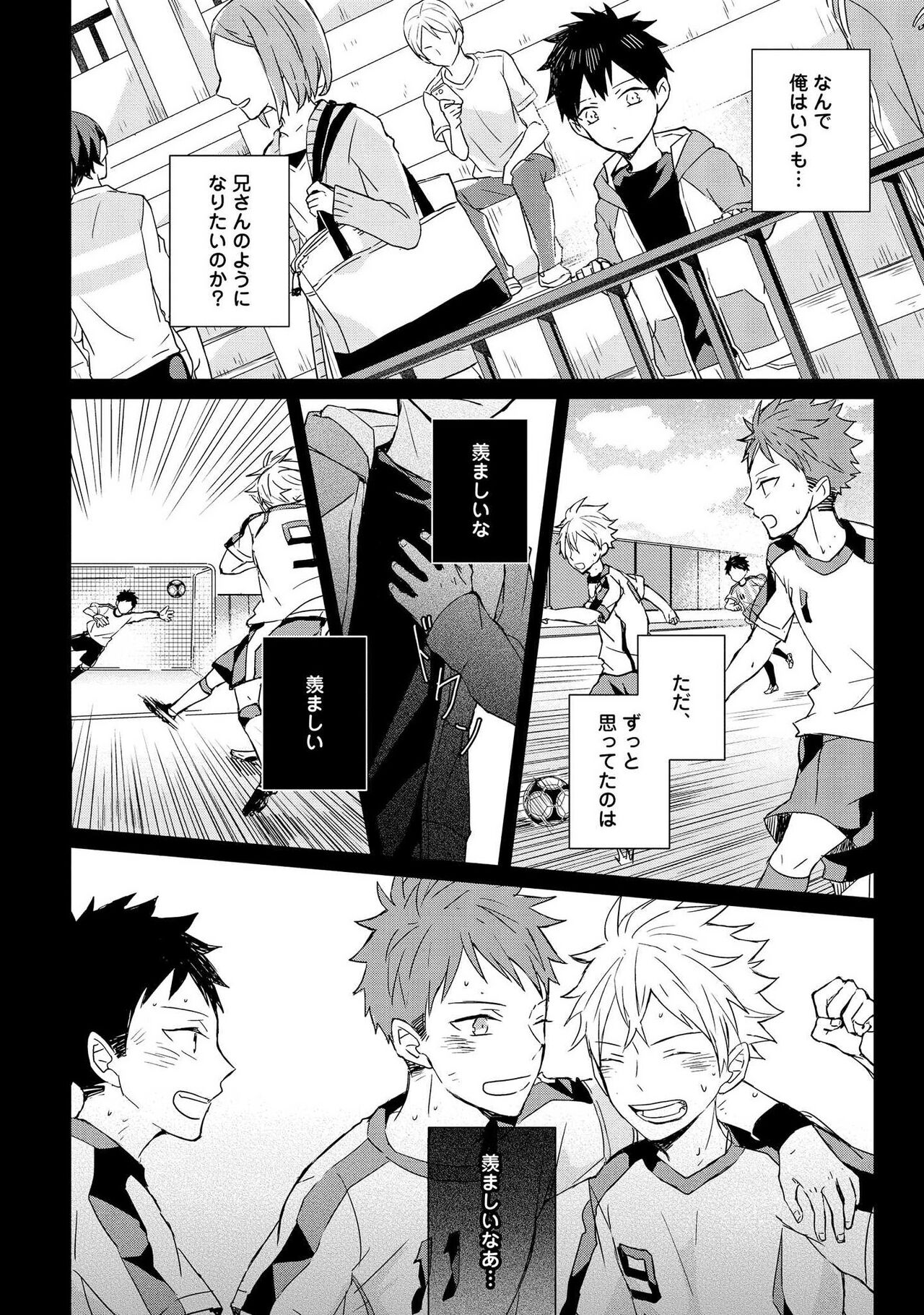 Kioku no Kaibutsu 1 - Page 164