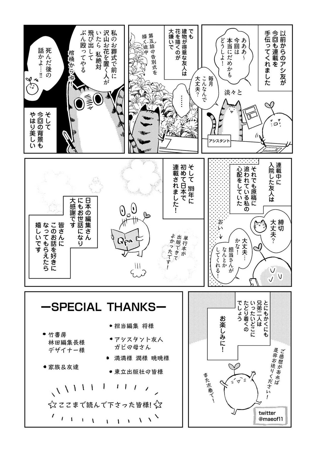 Kioku no Kaibutsu 1 - Page 177