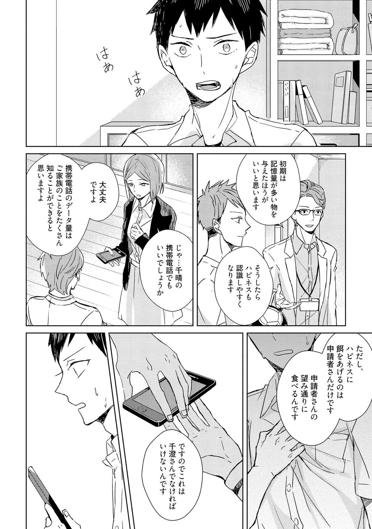 Kioku no Kaibutsu 1 - Page 38