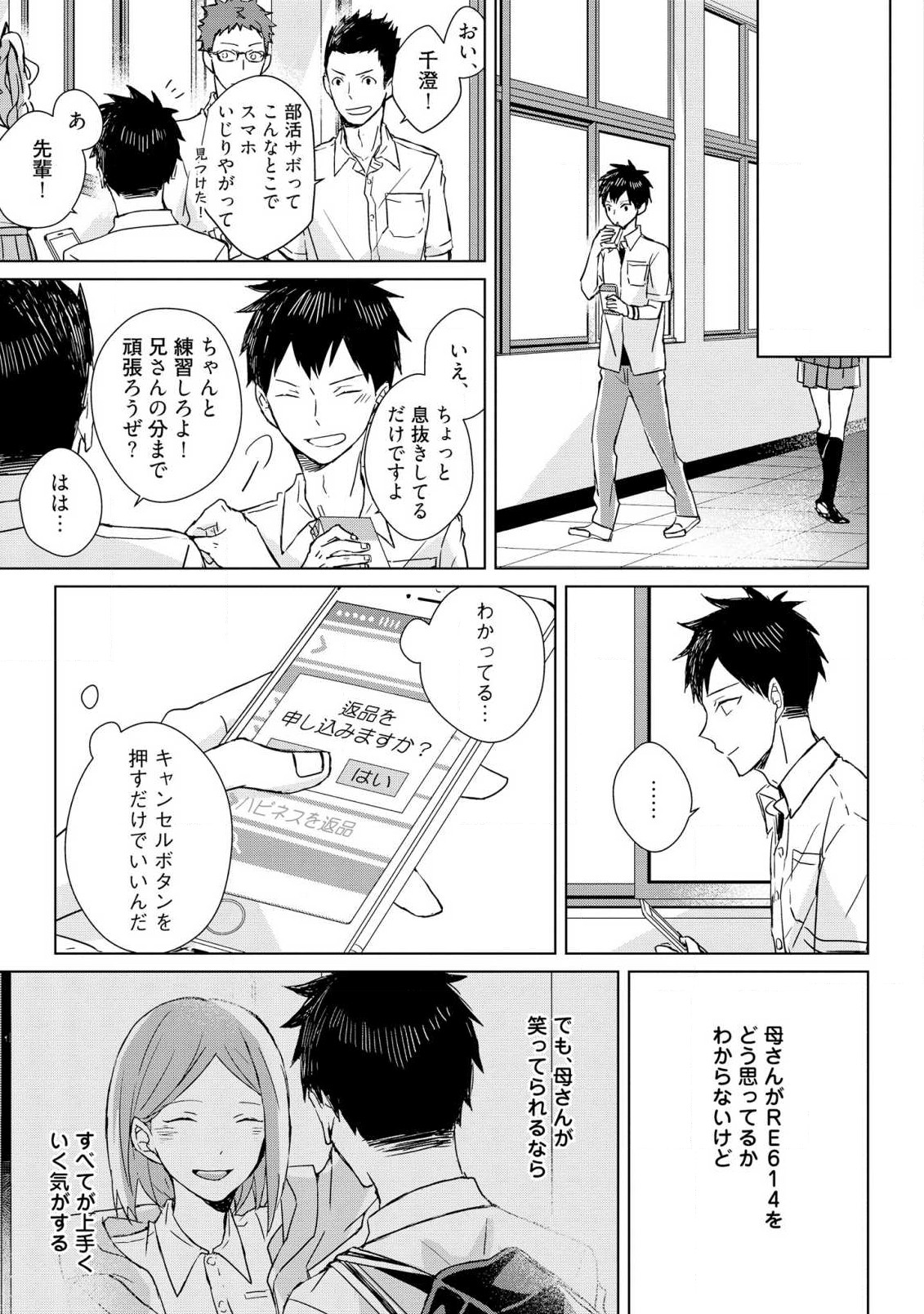Kioku no Kaibutsu 1 - Page 55