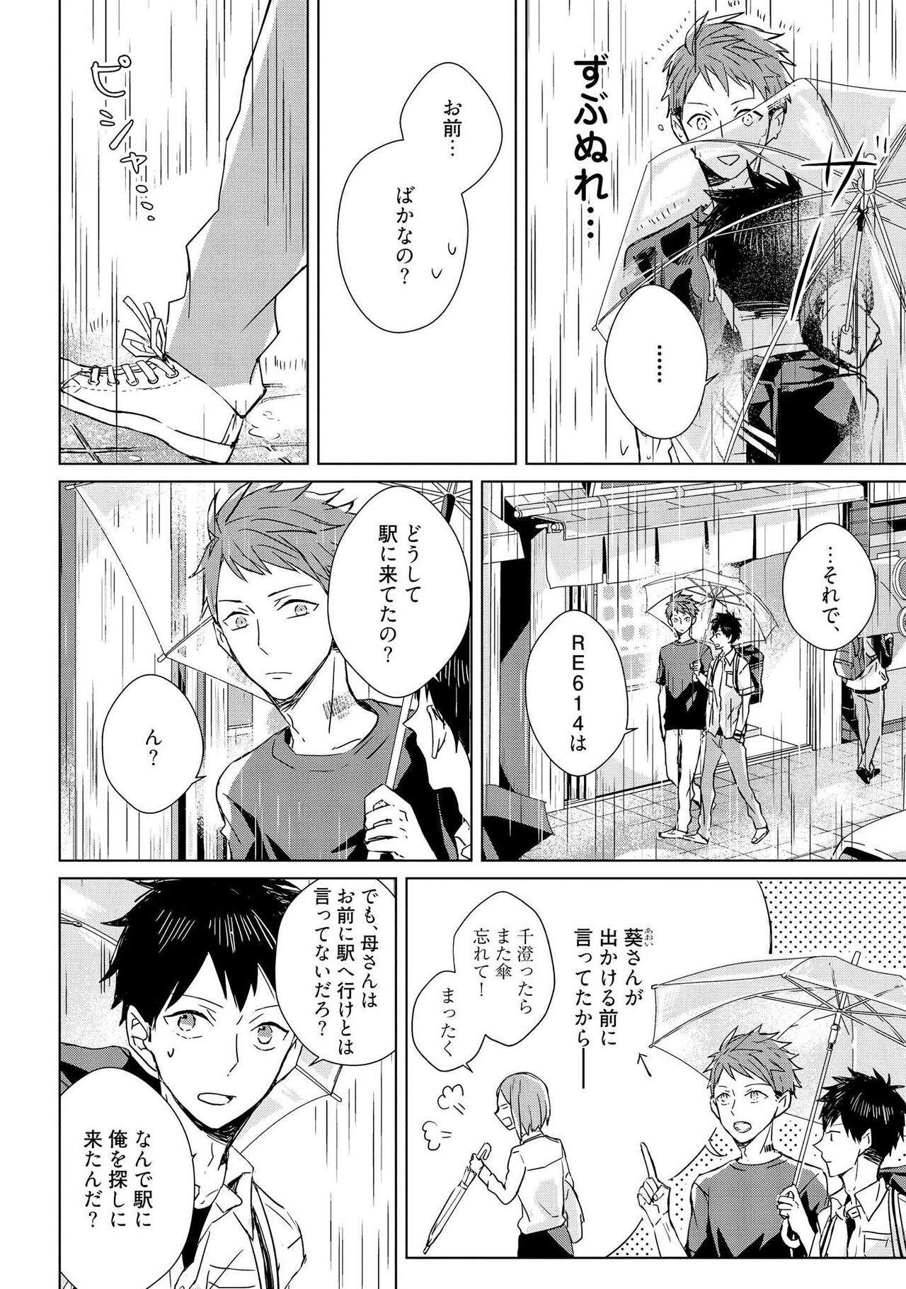 Kioku no Kaibutsu 1 - Page 60