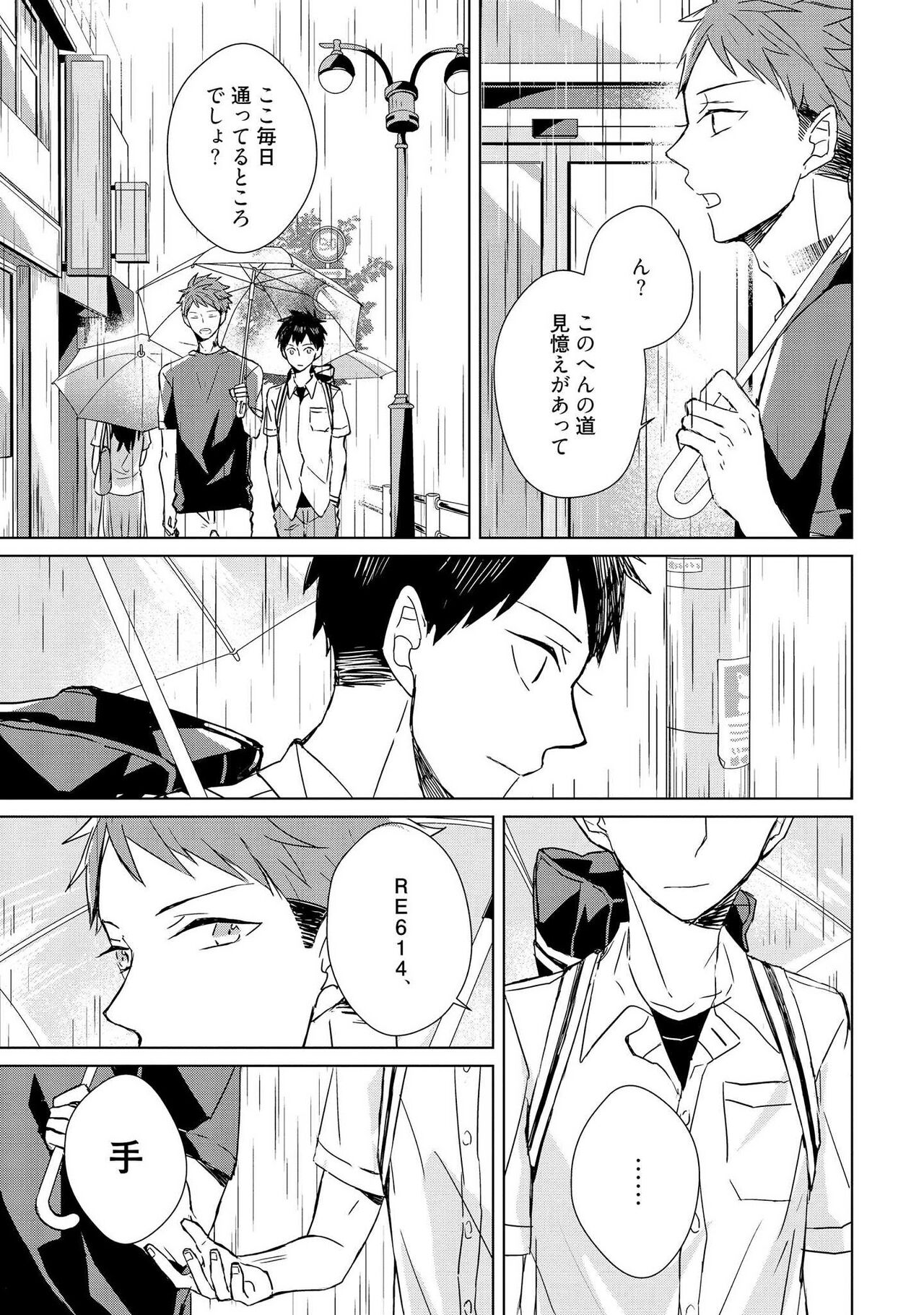 Kioku no Kaibutsu 1 - Page 61