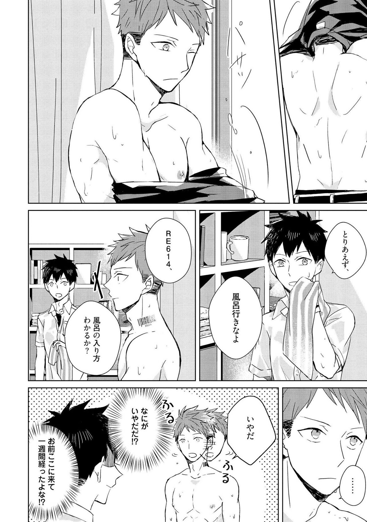 Kioku no Kaibutsu 1 - Page 76