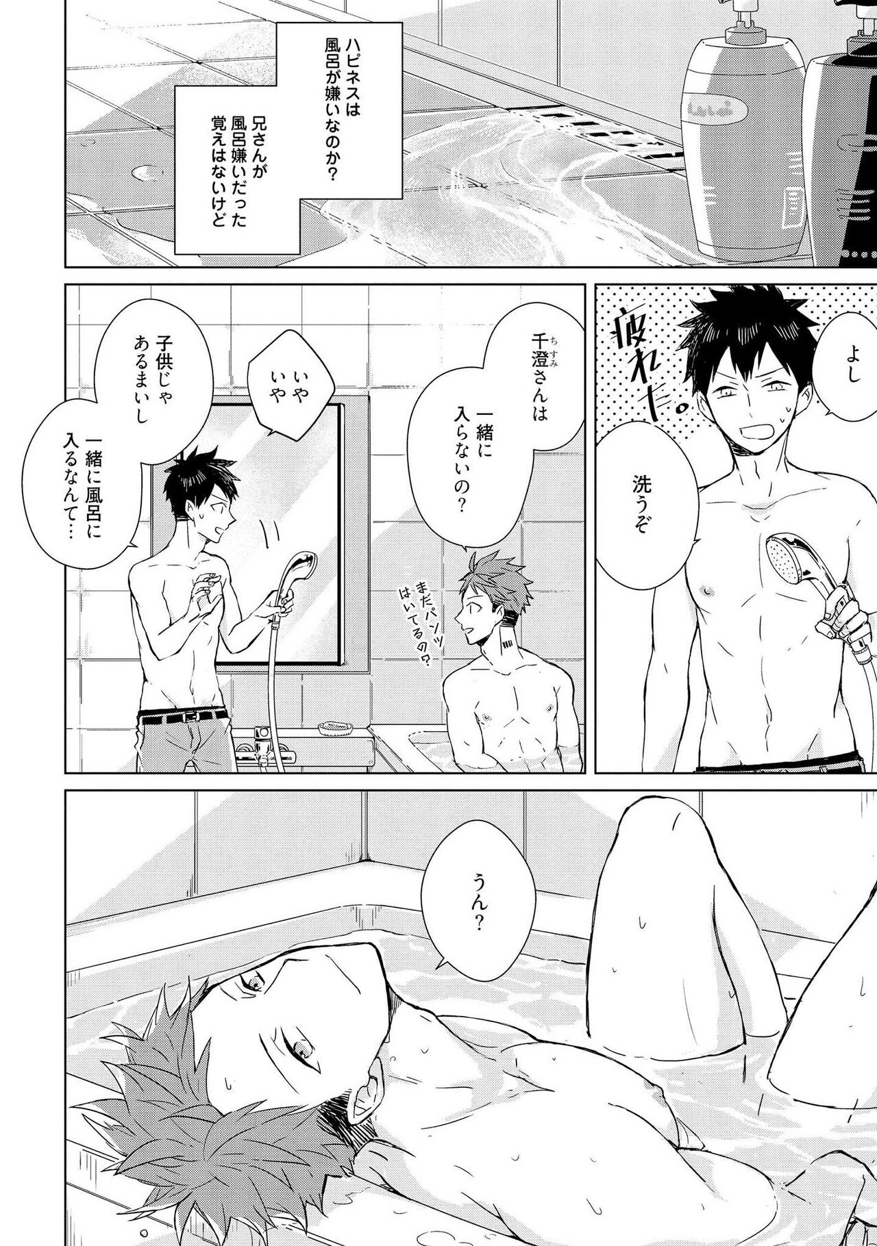 Kioku no Kaibutsu 1 - Page 78