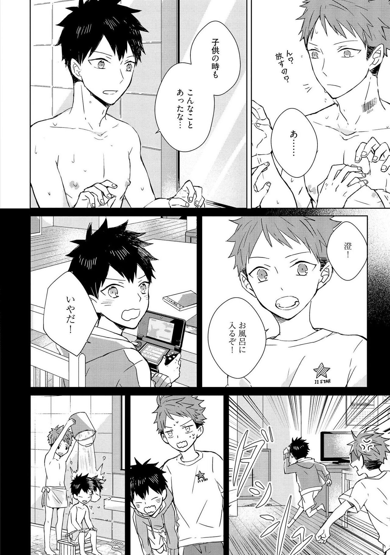 Kioku no Kaibutsu 1 - Page 80