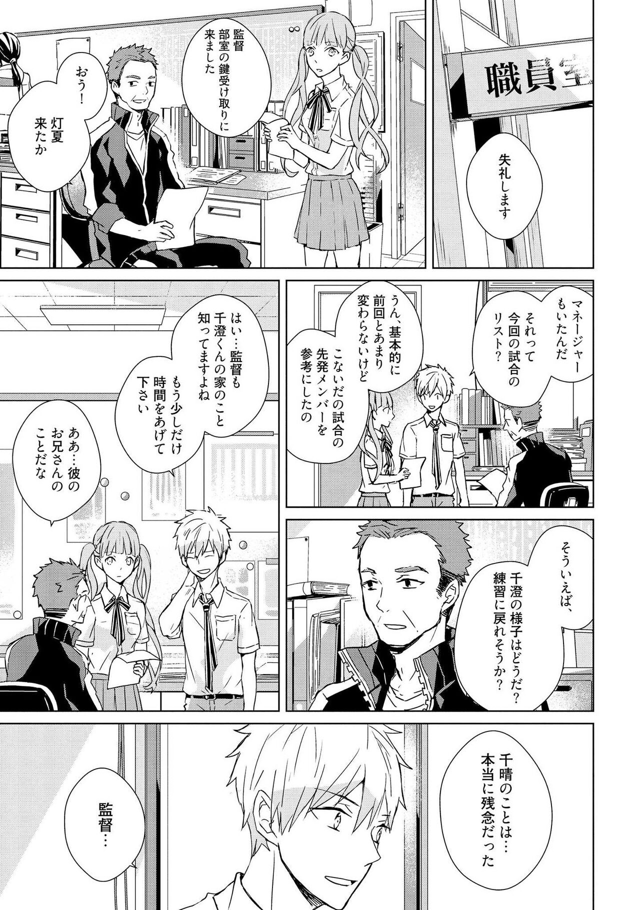 Kioku no Kaibutsu 1 - Page 89