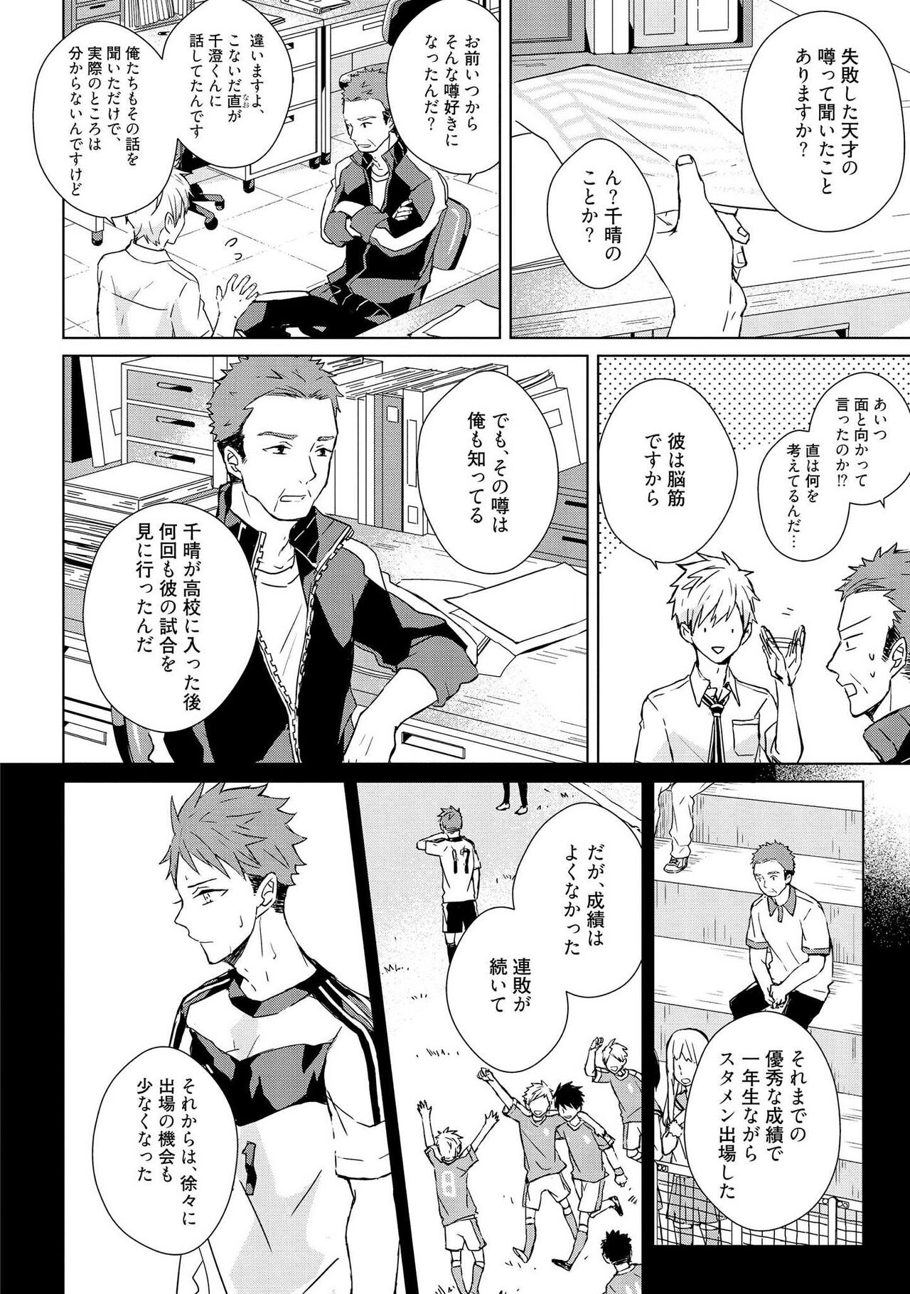 Kioku no Kaibutsu 1 - Page 90
