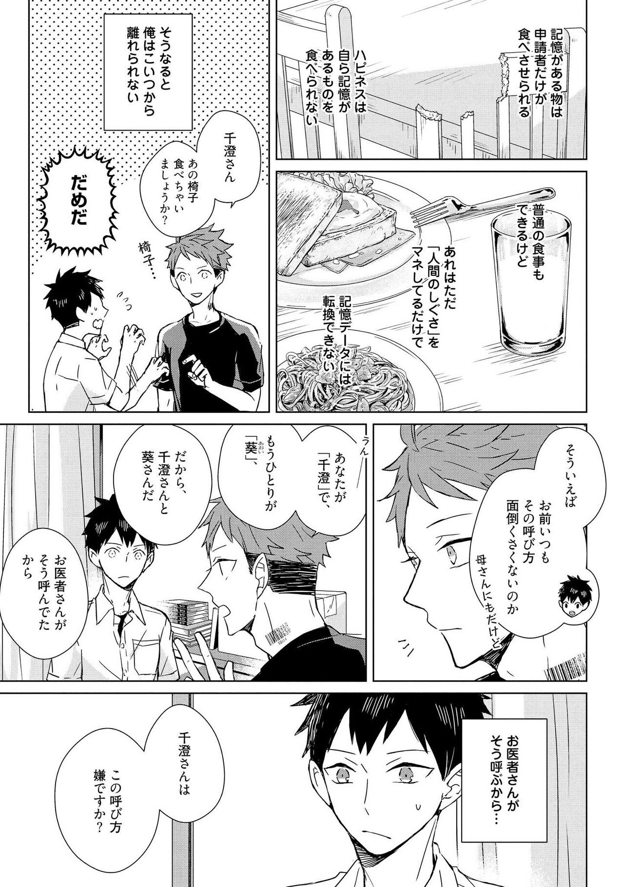 Kioku no Kaibutsu 1 - Page 93