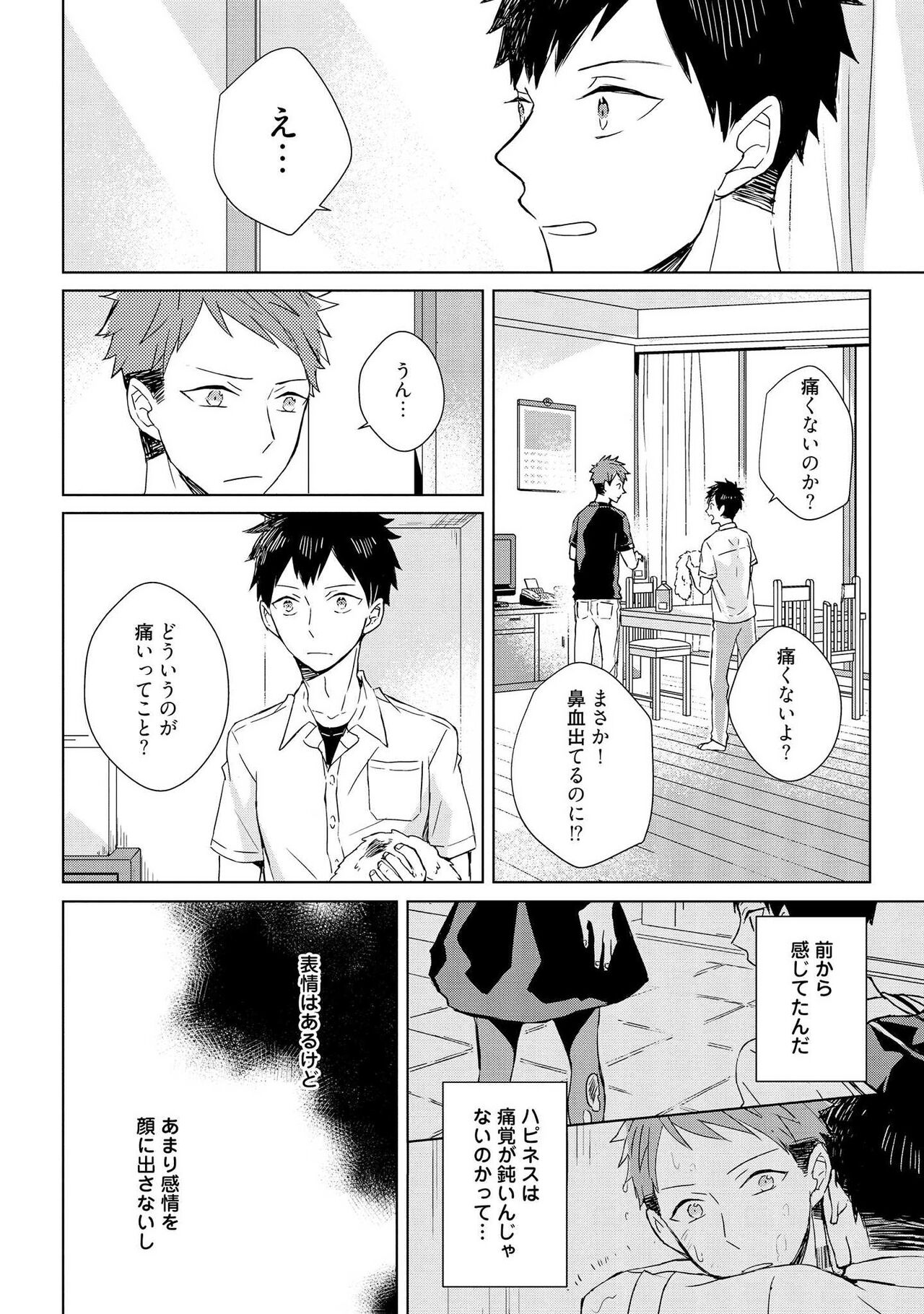 Kioku no Kaibutsu 1 - Page 96