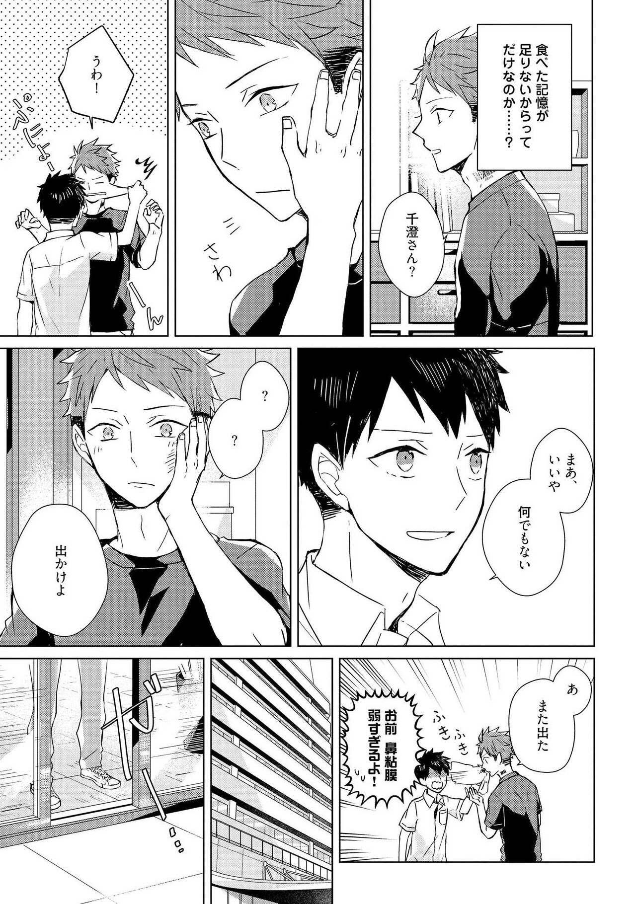 Kioku no Kaibutsu 1 - Page 97