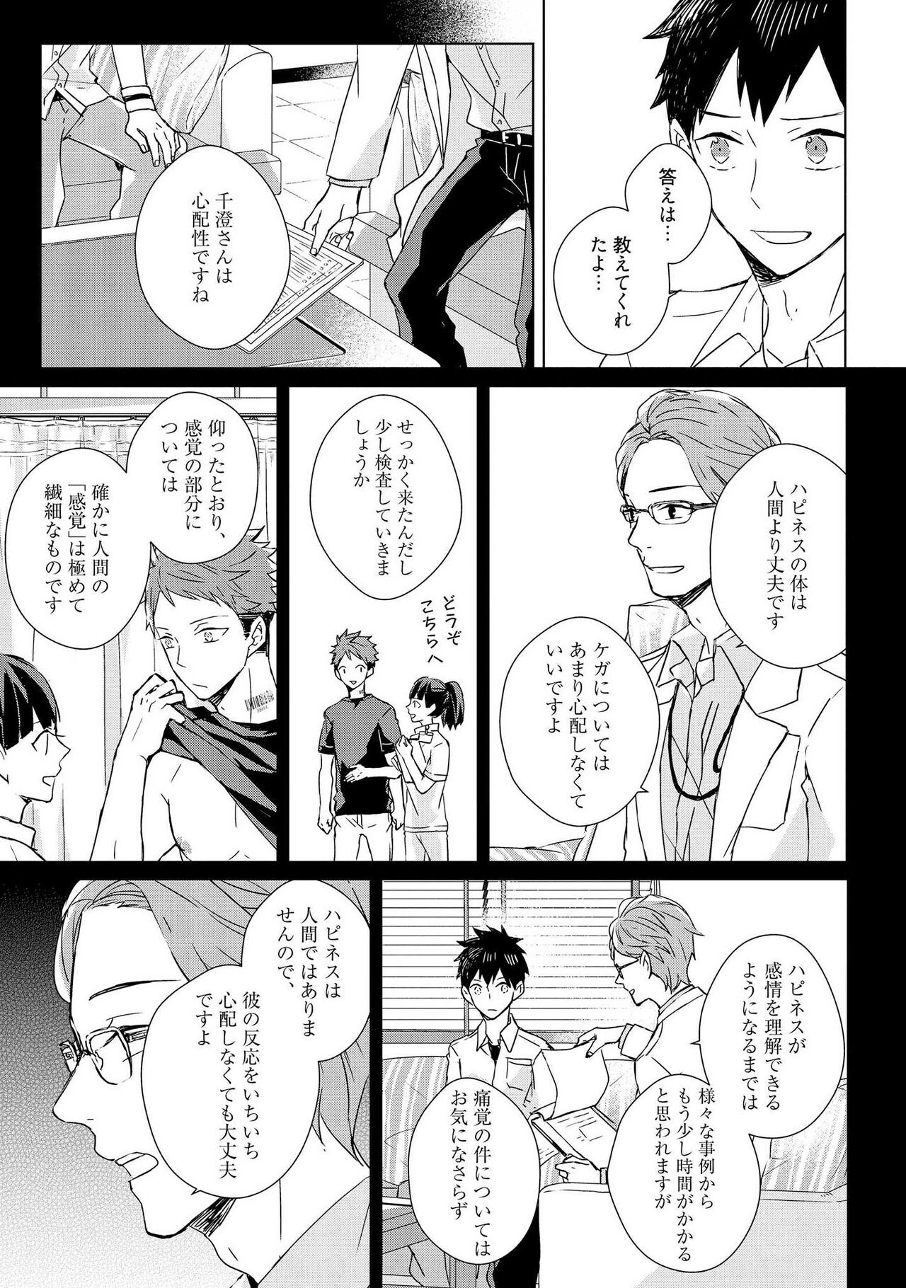 Kioku no Kaibutsu 1 - Page 99