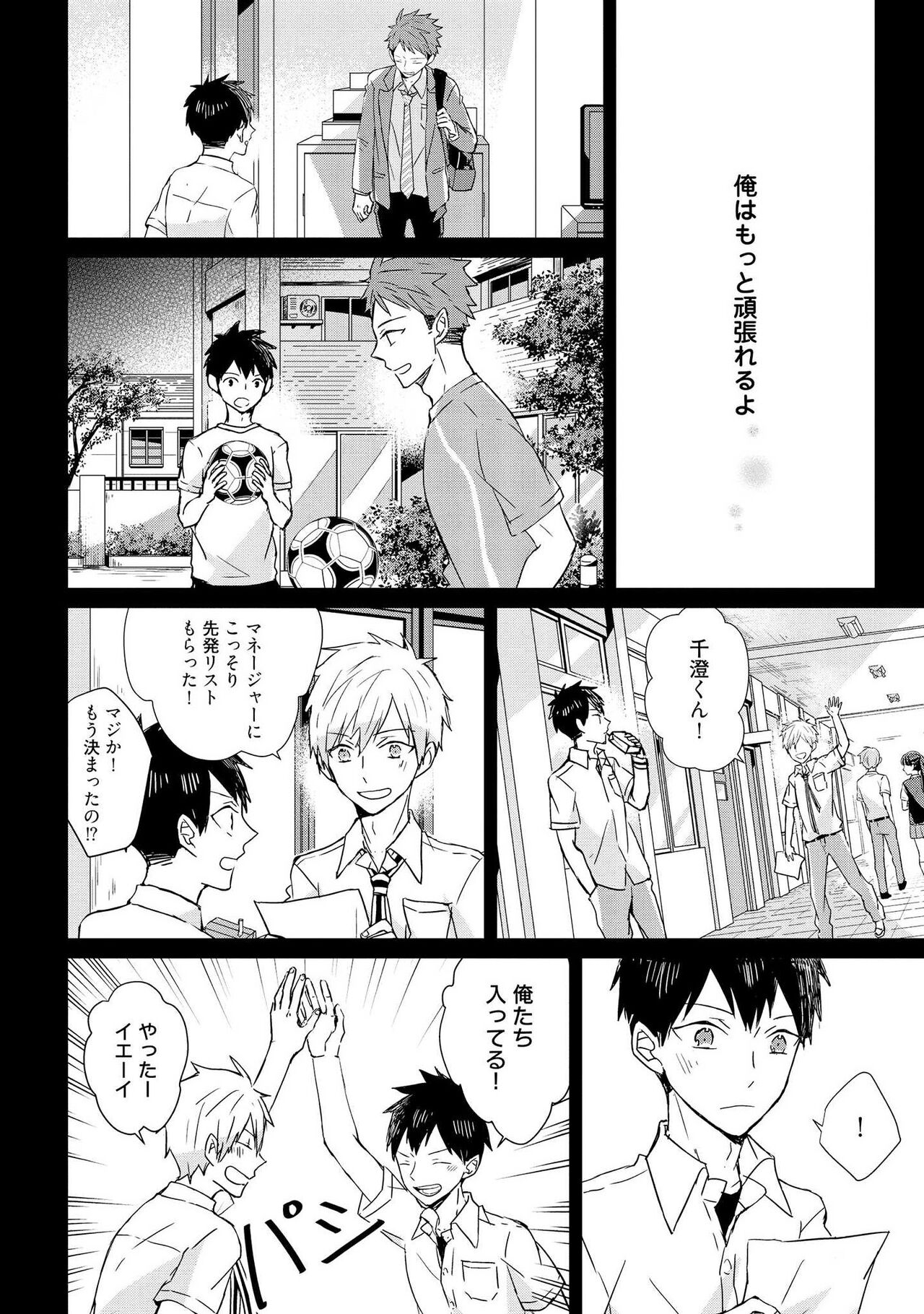 Kioku no Kaibutsu 2 - Page 10