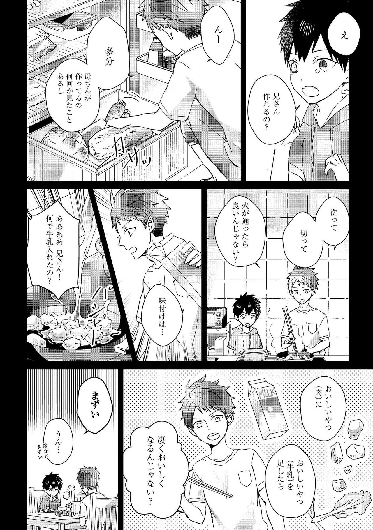 Kioku no Kaibutsu 2 - Page 104