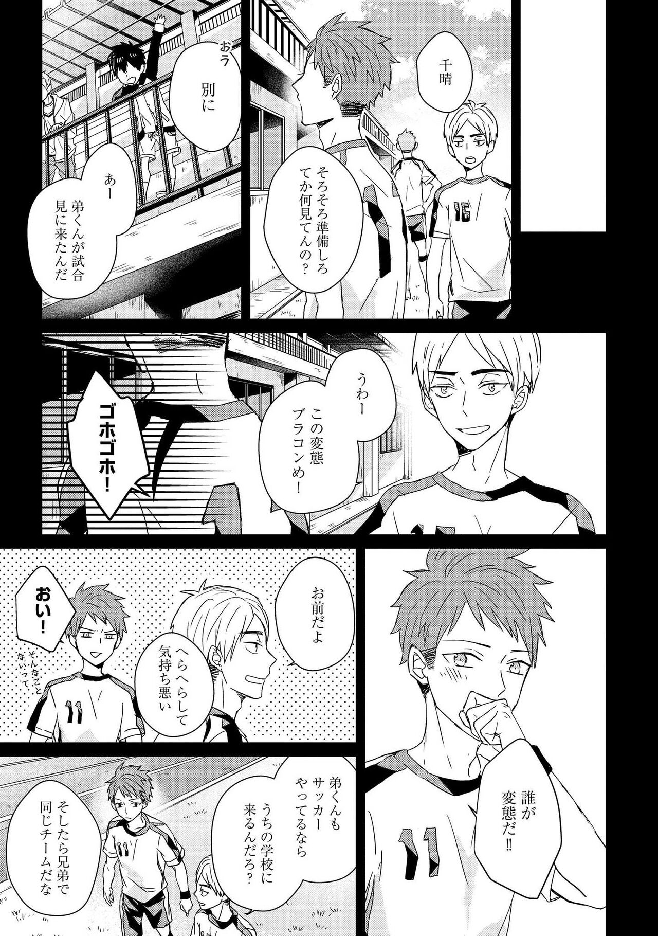 Kioku no Kaibutsu 2 - Page 107