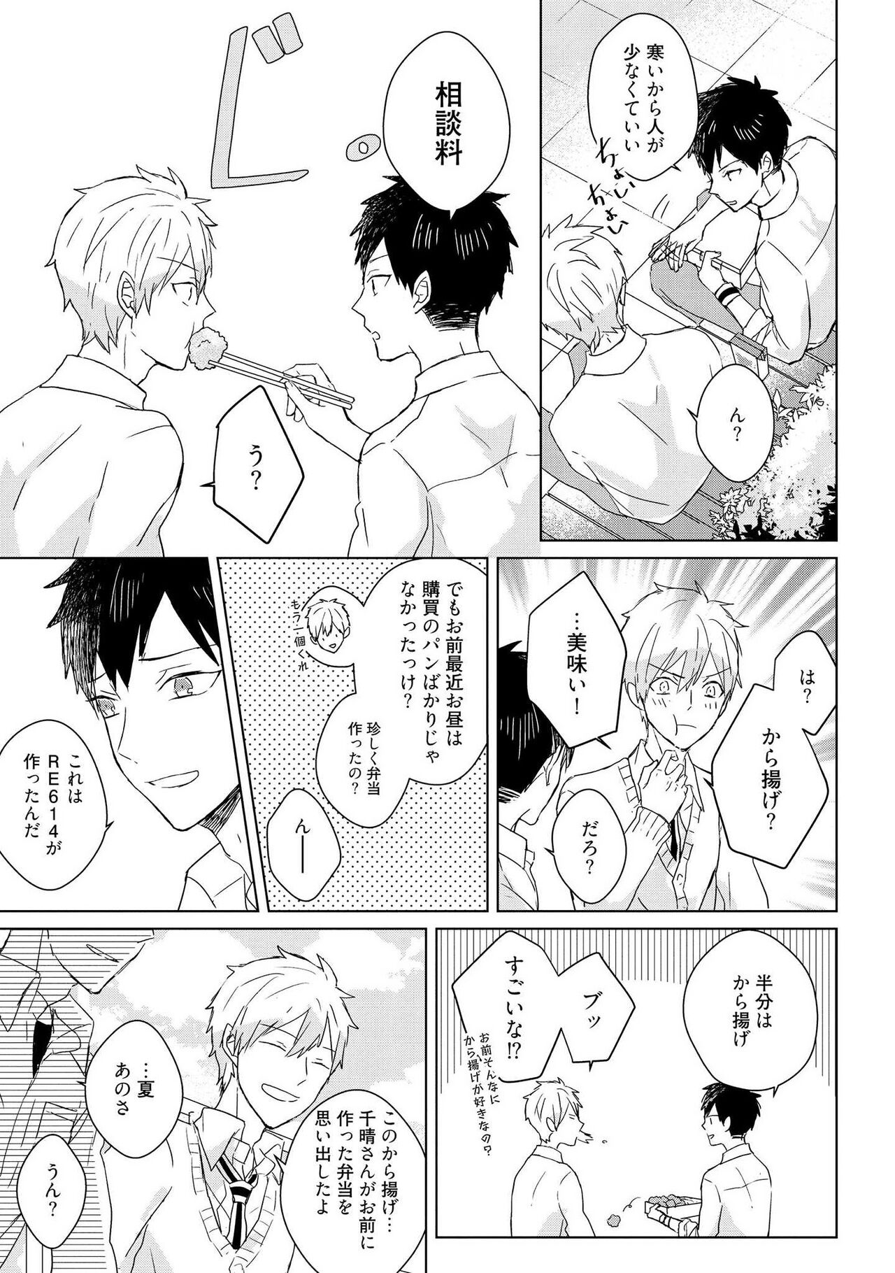 Kioku no Kaibutsu 2 - Page 113