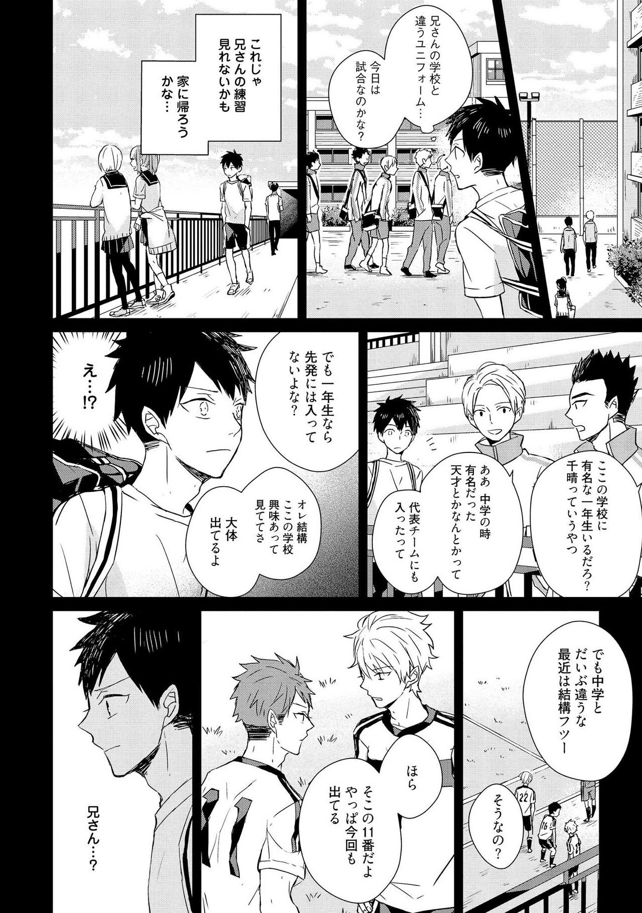 Kioku no Kaibutsu 2 - Page 12