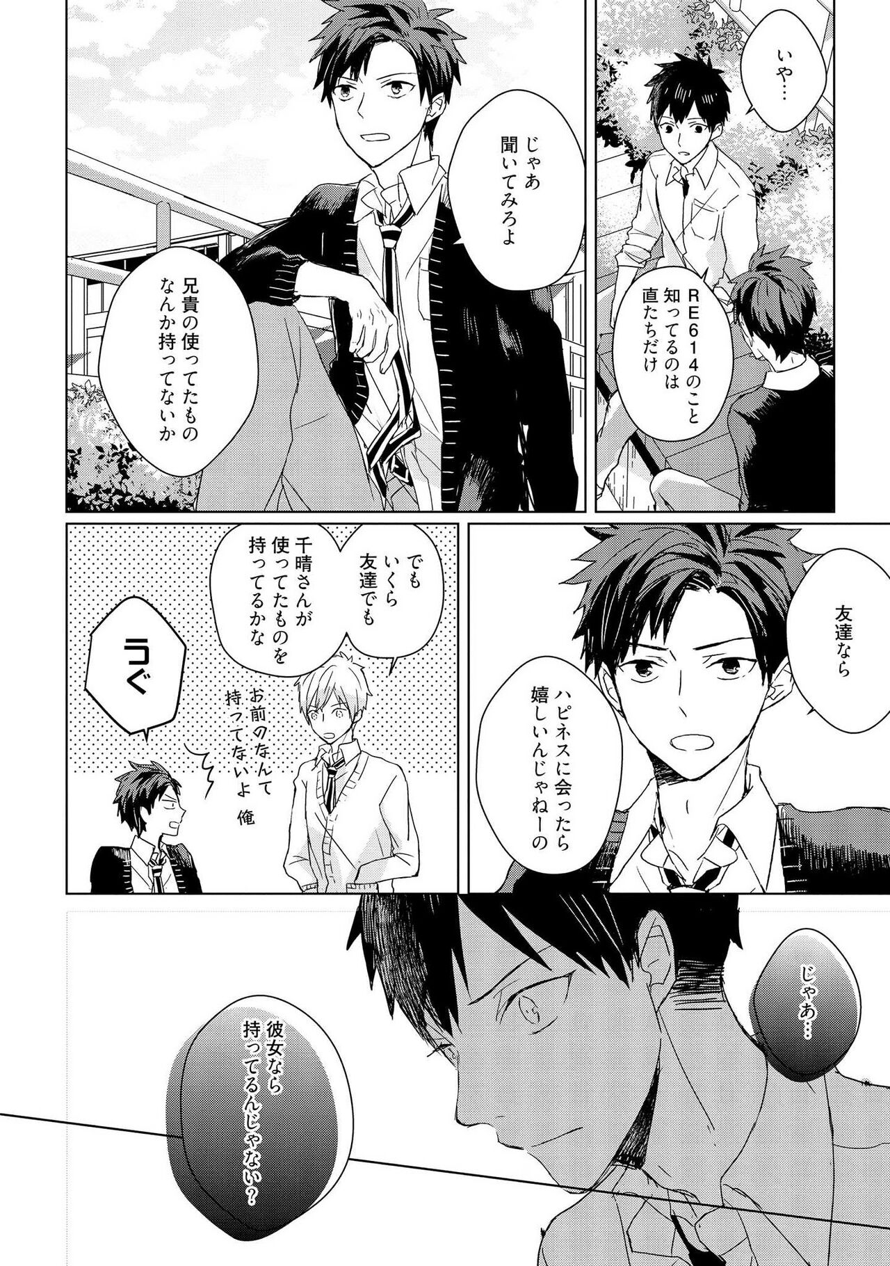 Kioku no Kaibutsu 2 - Page 122