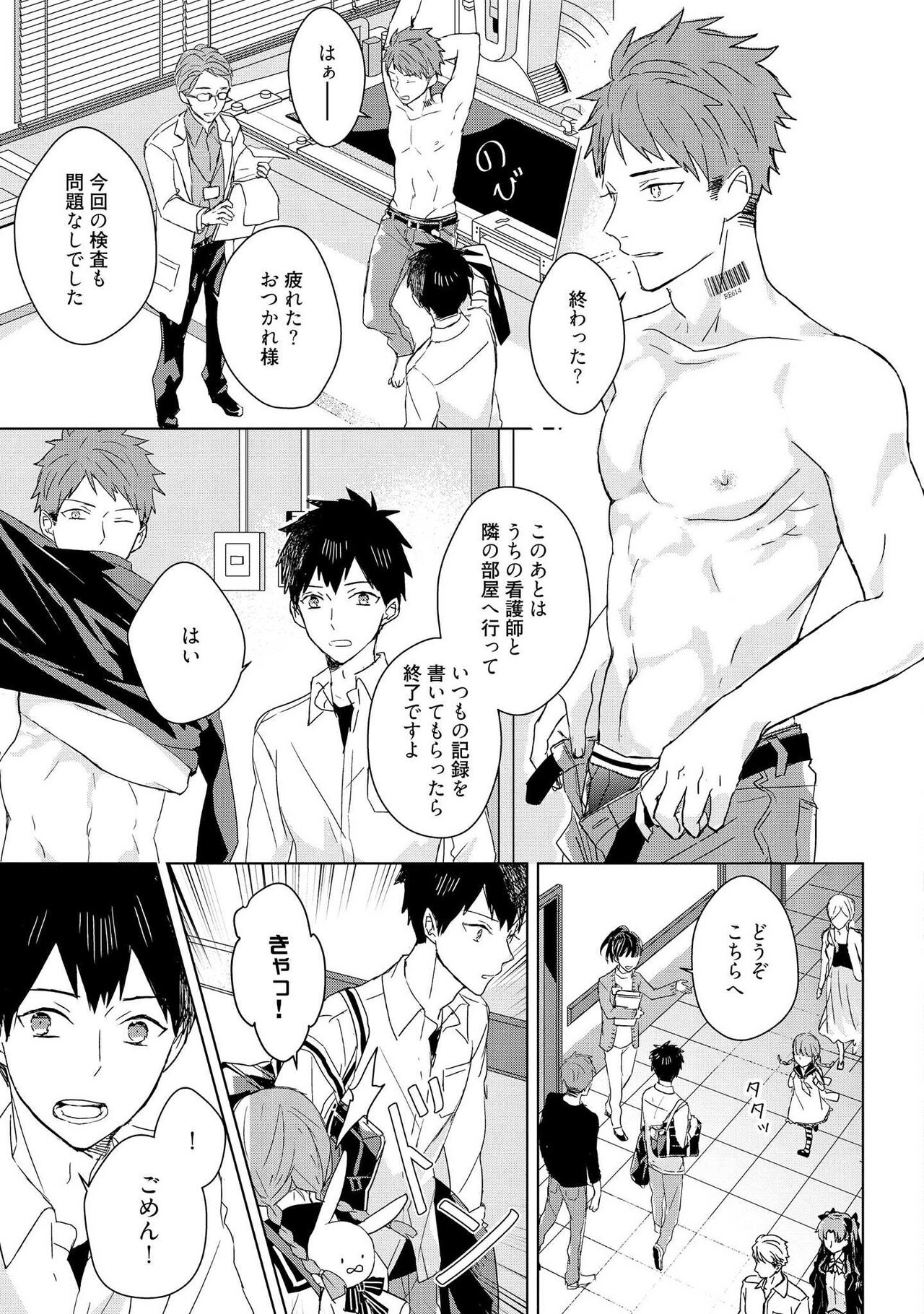 Kioku no Kaibutsu 2 - Page 127