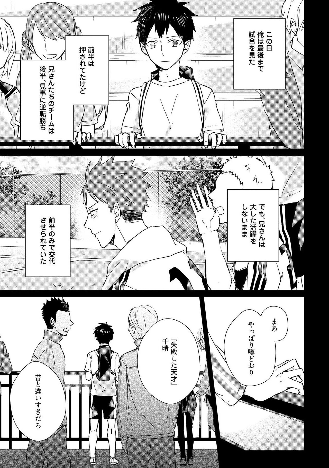 Kioku no Kaibutsu 2 - Page 13