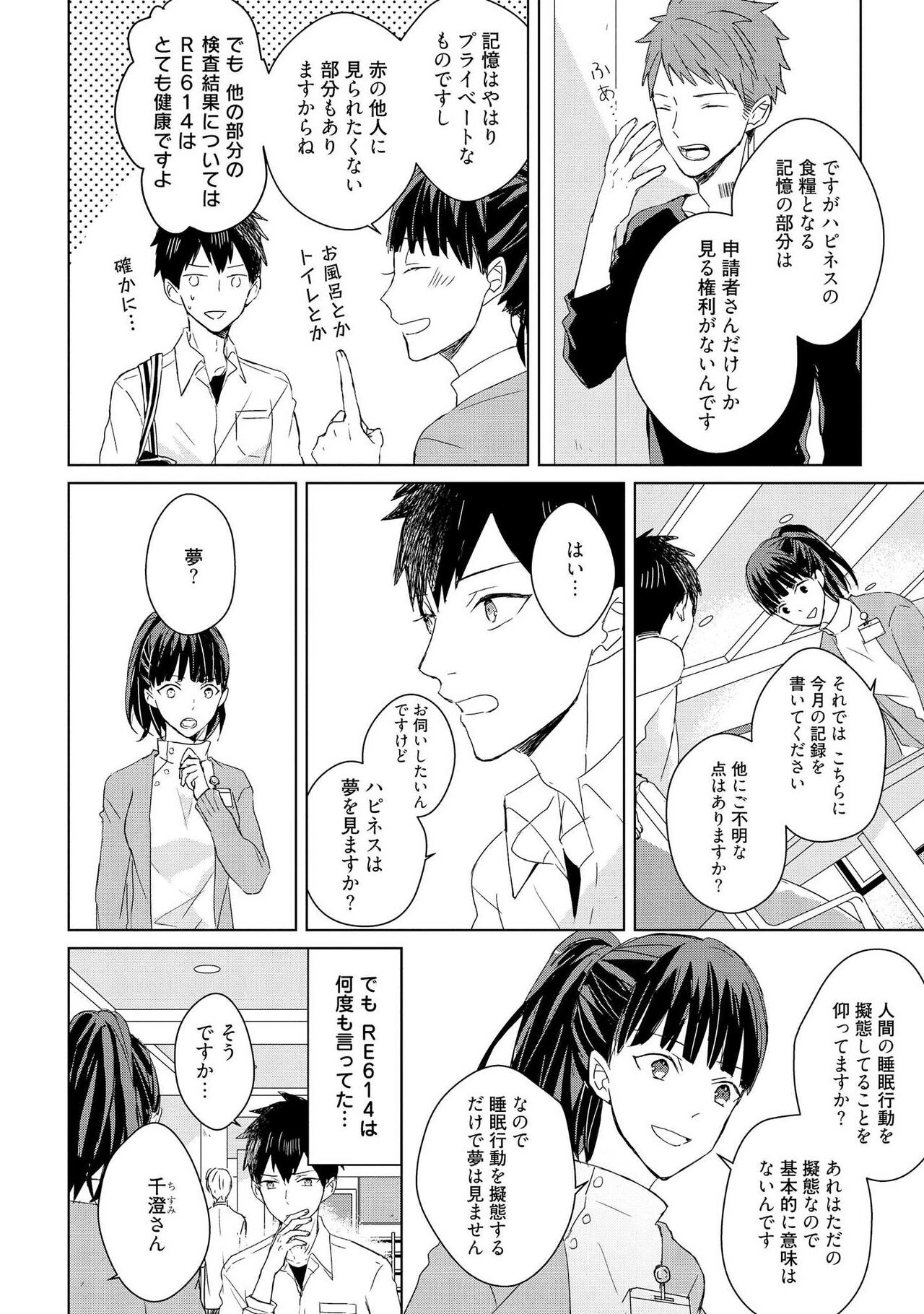 Kioku no Kaibutsu 2 - Page 130