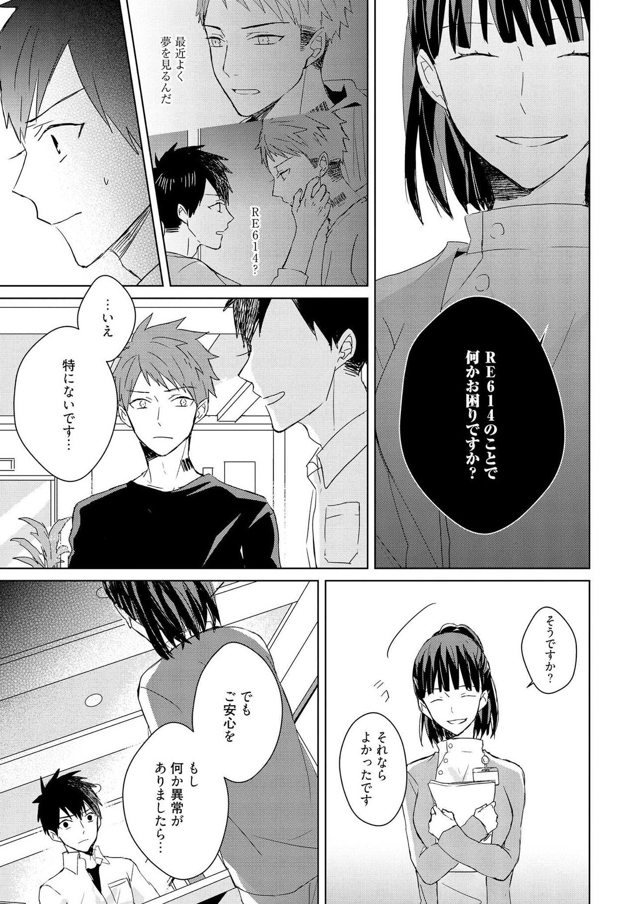 Kioku no Kaibutsu 2 - Page 131