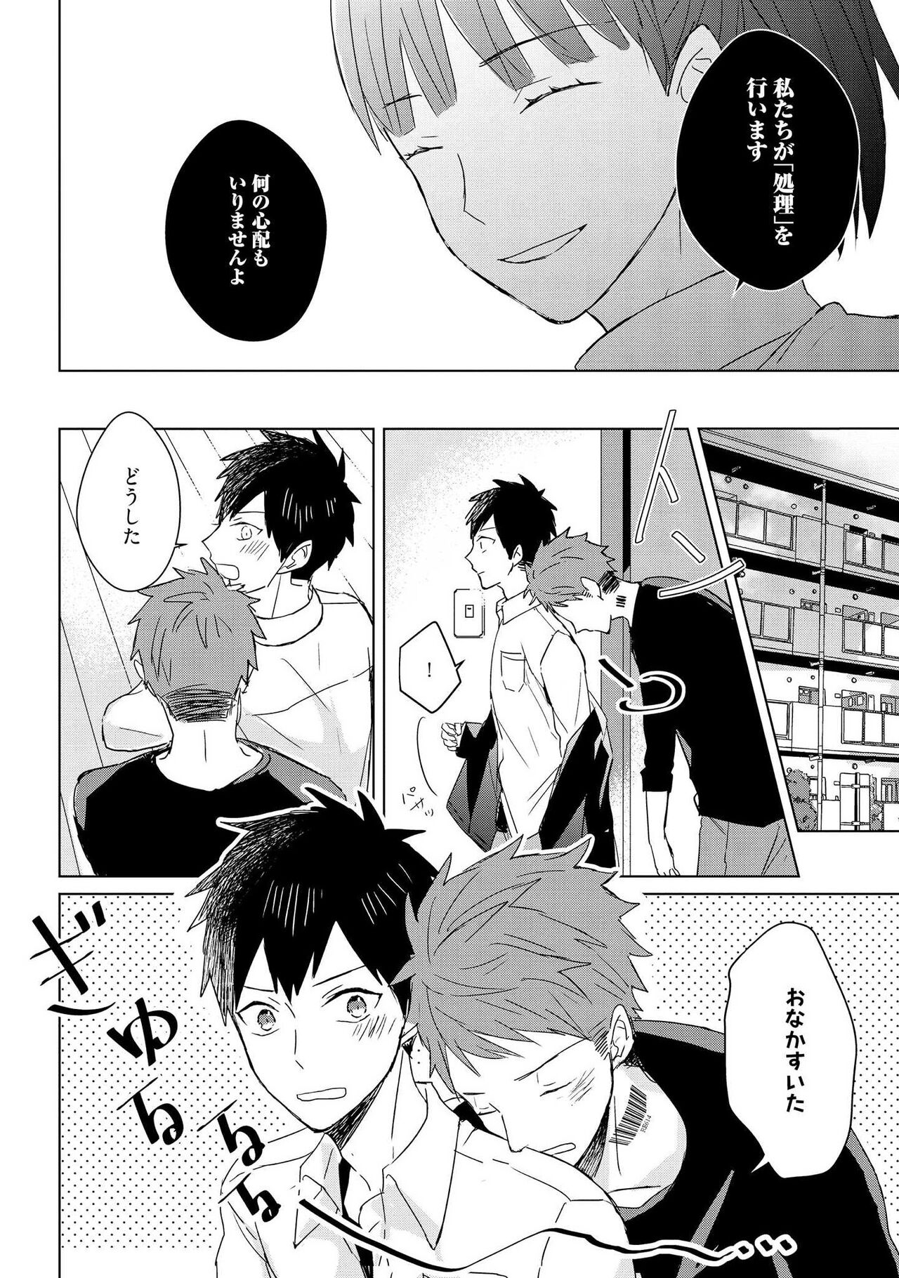 Kioku no Kaibutsu 2 - Page 132