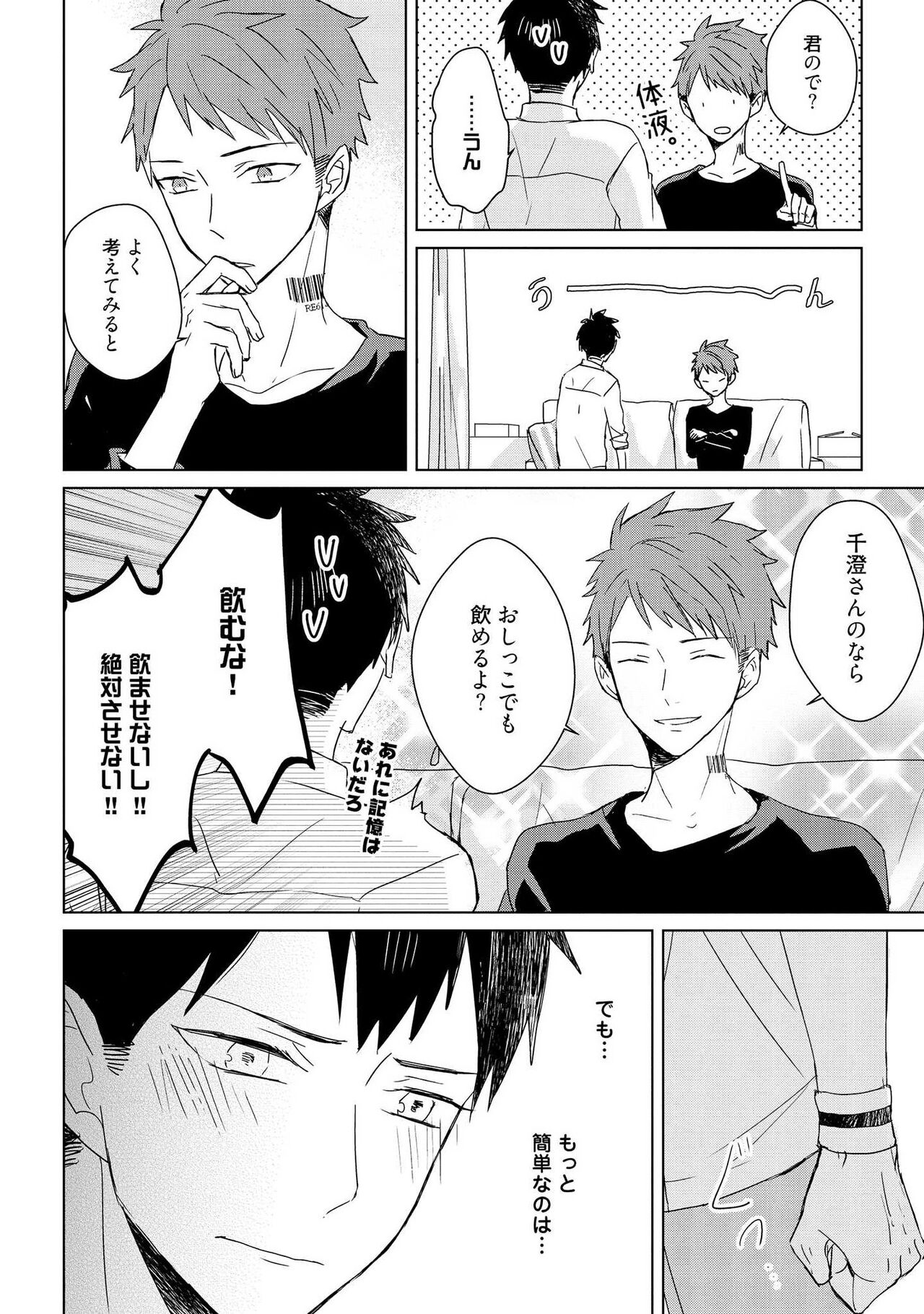 Kioku no Kaibutsu 2 - Page 136