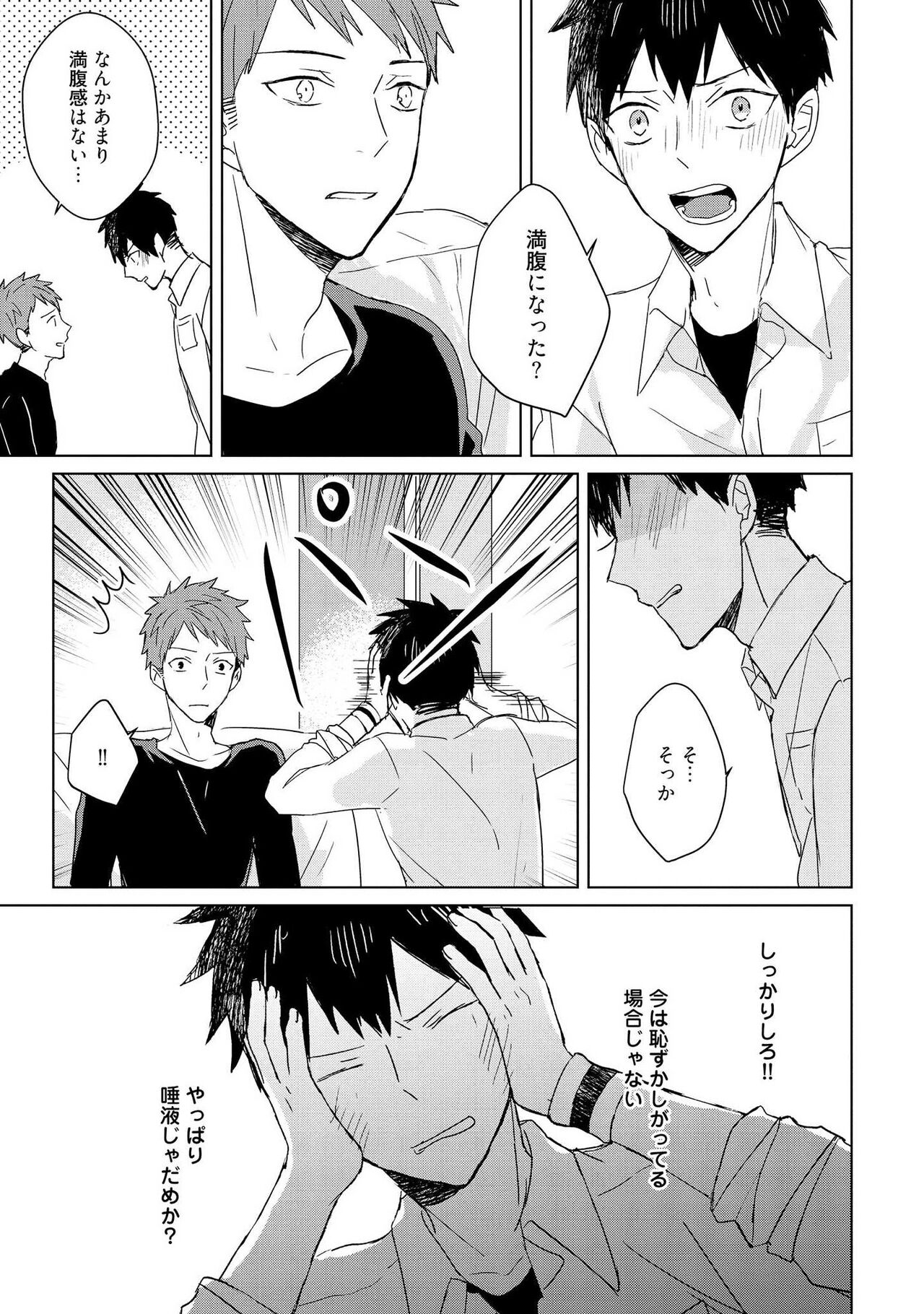 Kioku no Kaibutsu 2 - Page 141