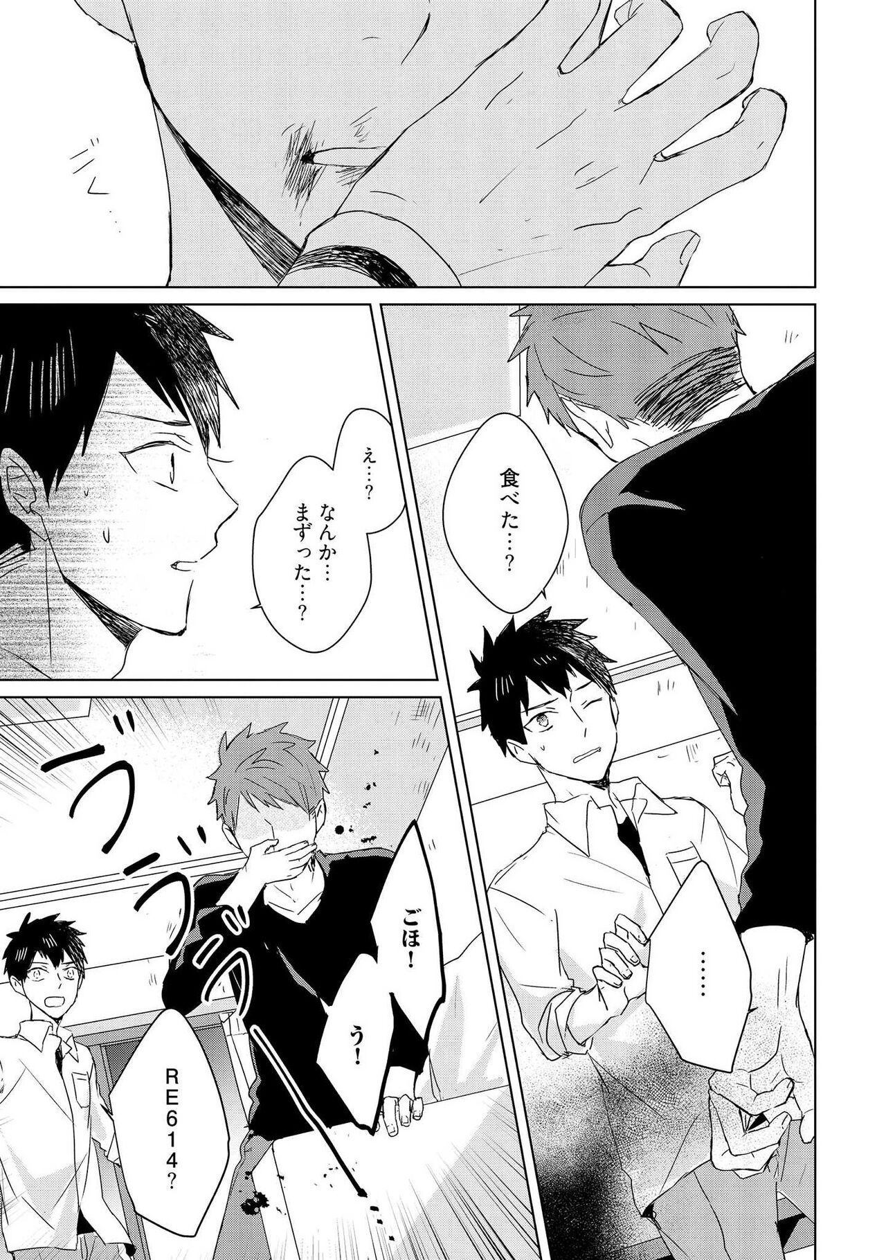 Kioku no Kaibutsu 2 - Page 145