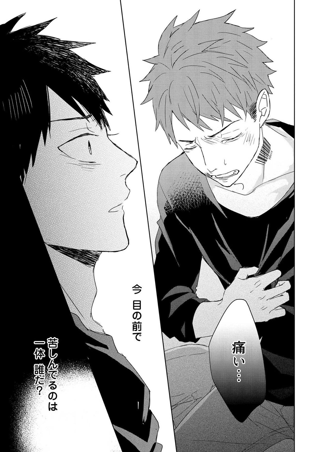 Kioku no Kaibutsu 2 - Page 160