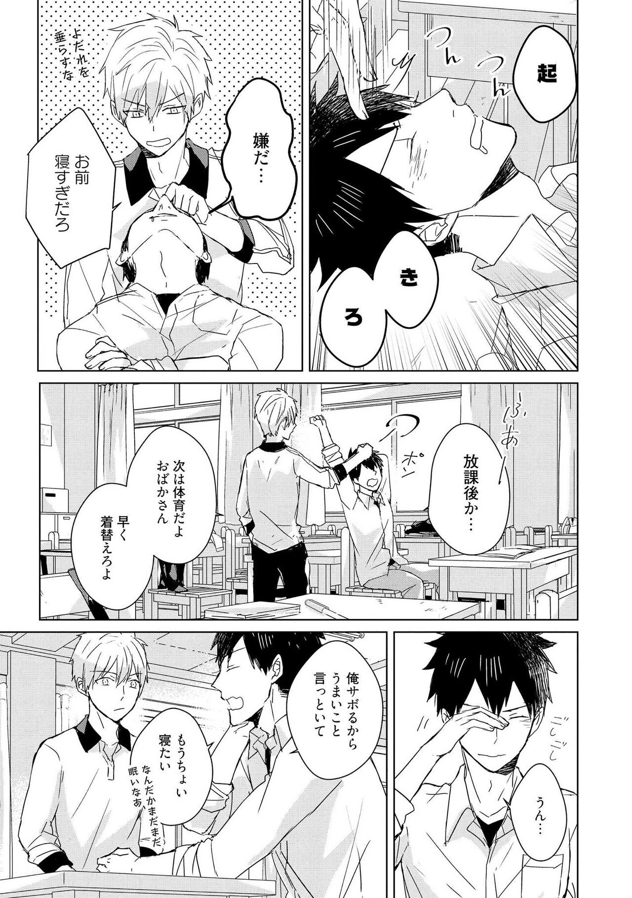 Kioku no Kaibutsu 2 - Page 162