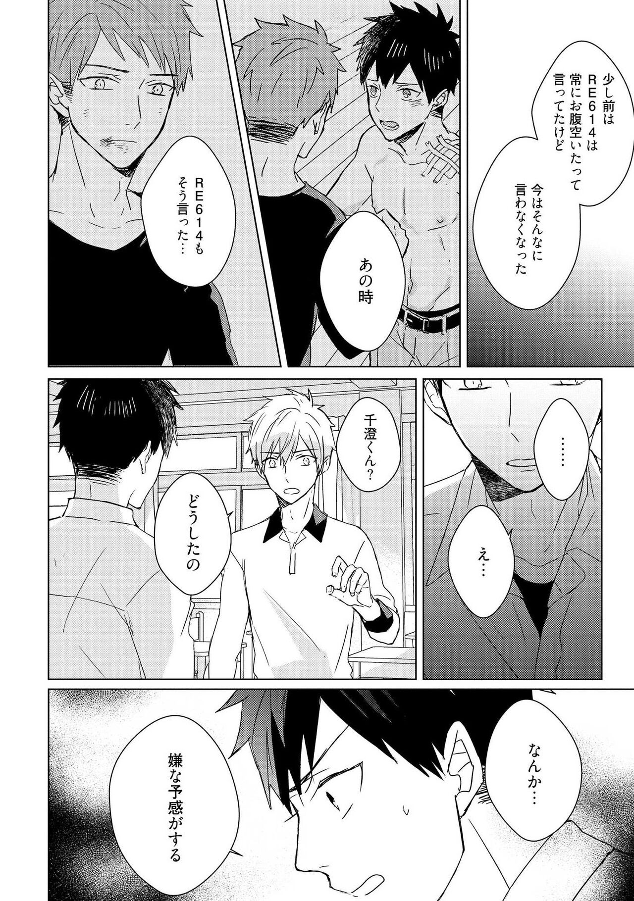 Kioku no Kaibutsu 2 - Page 167