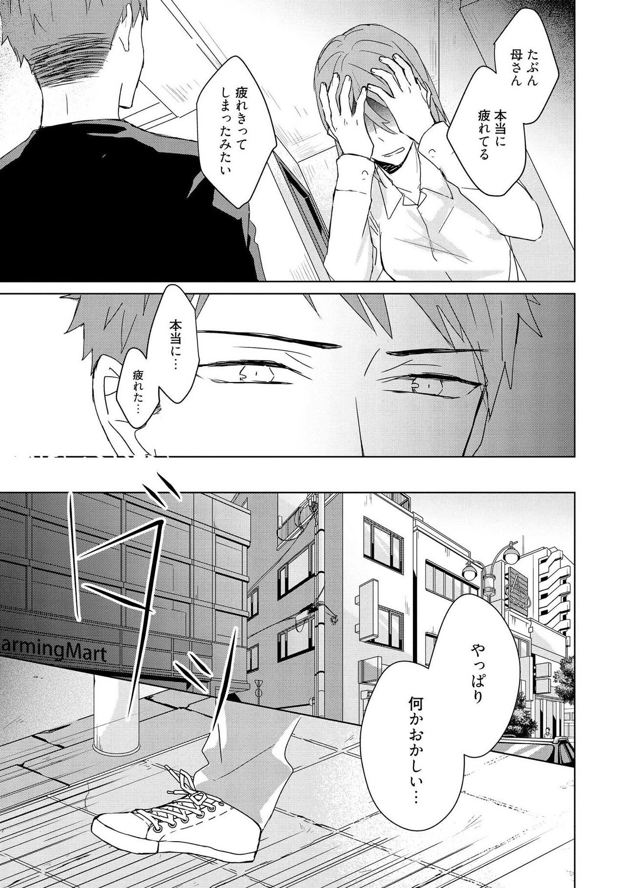Kioku no Kaibutsu 2 - Page 170