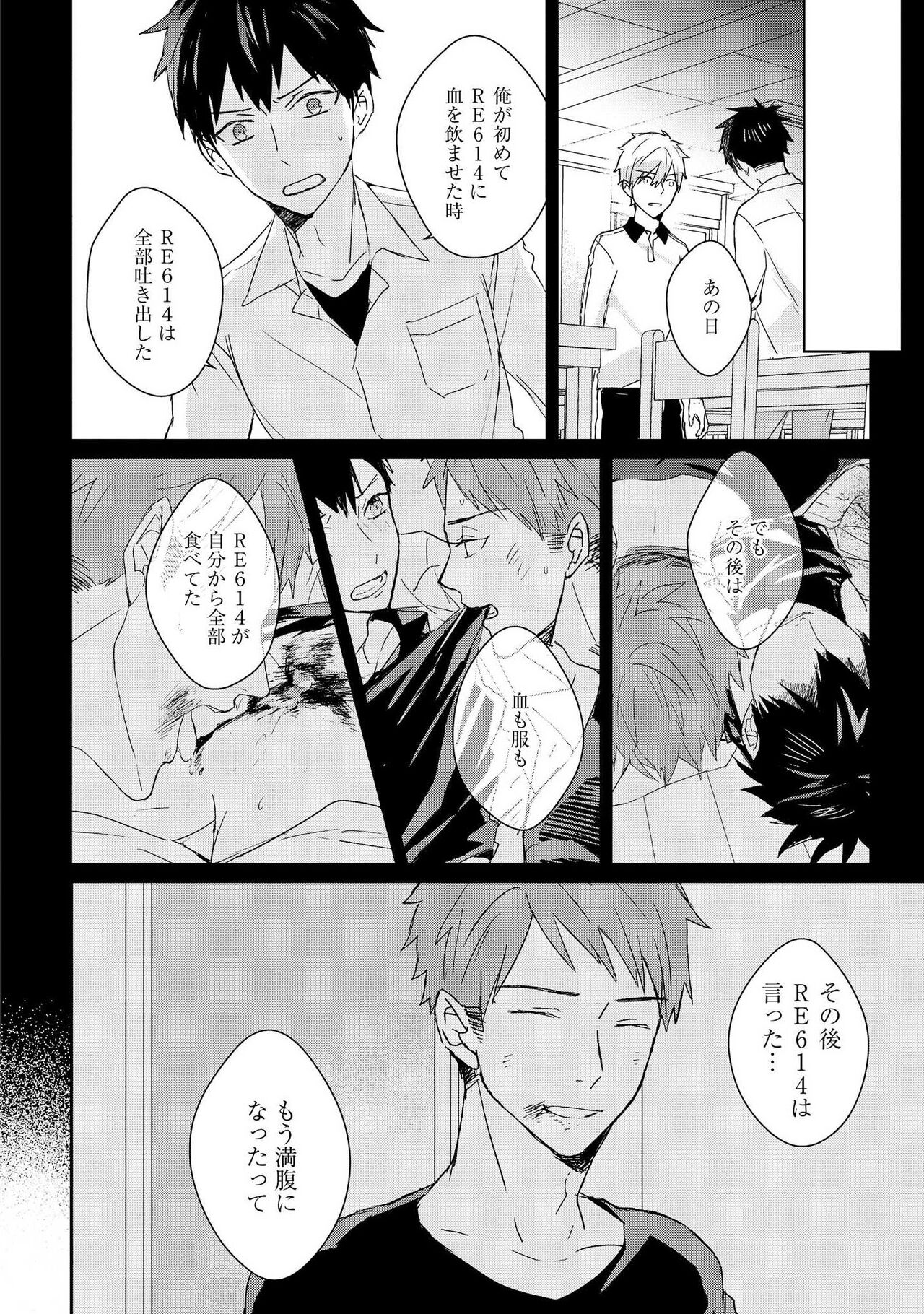 Kioku no Kaibutsu 2 - Page 171