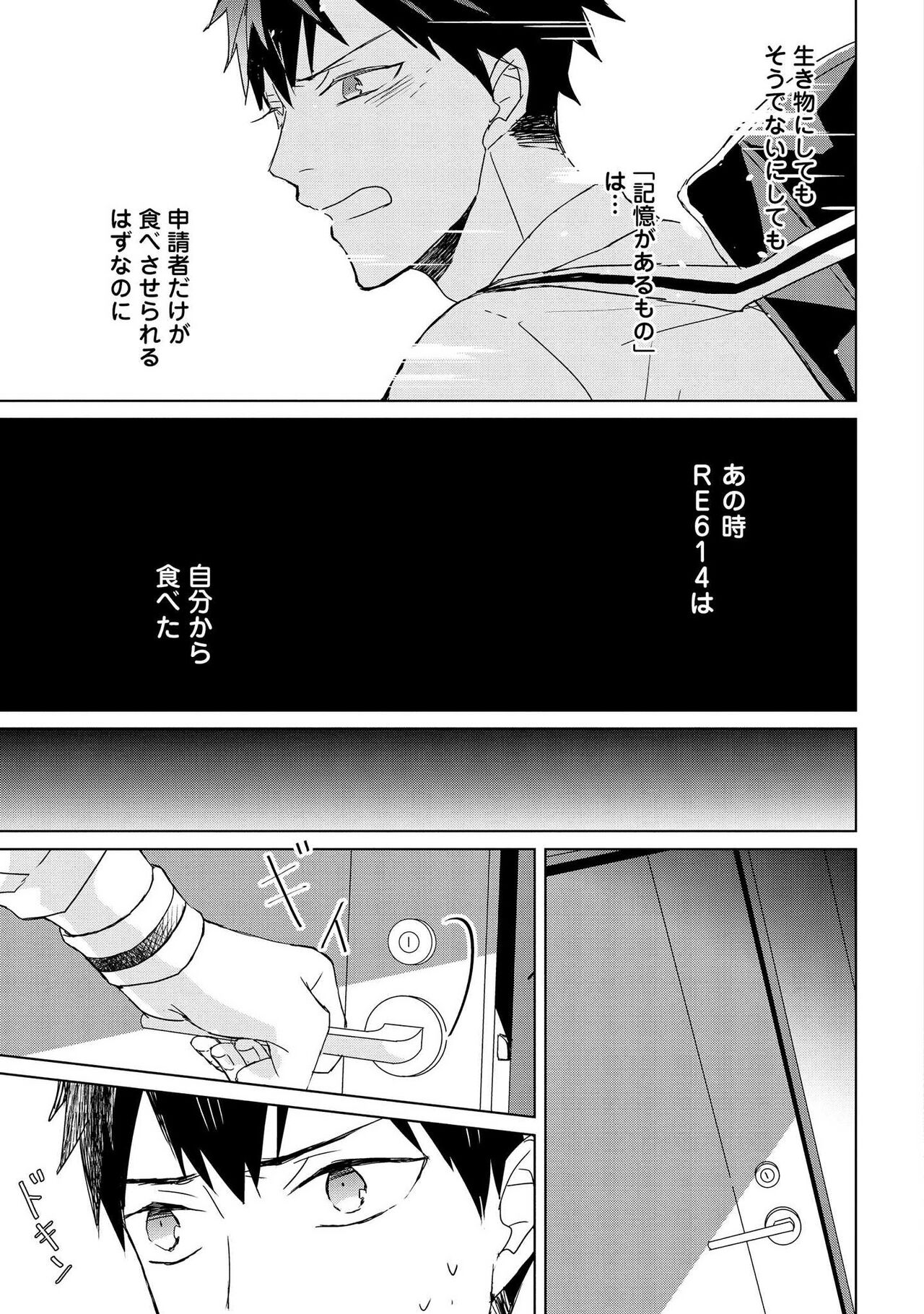 Kioku no Kaibutsu 2 - Page 172