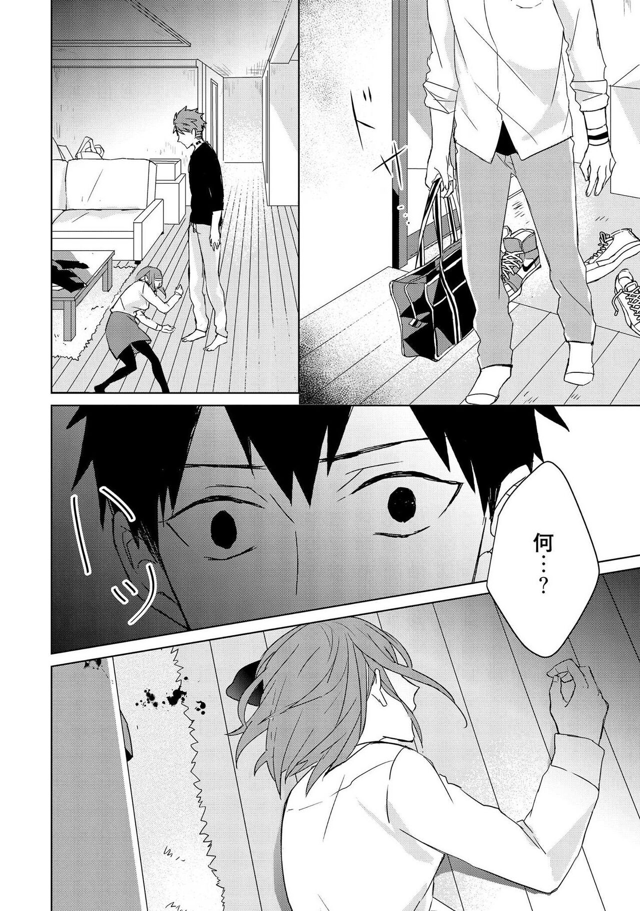 Kioku no Kaibutsu 2 - Page 173