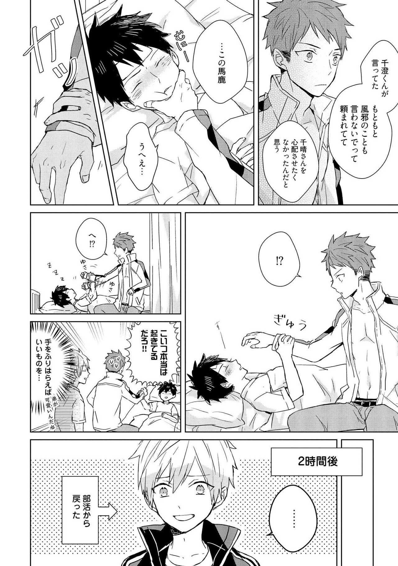 Kioku no Kaibutsu 2 - Page 179