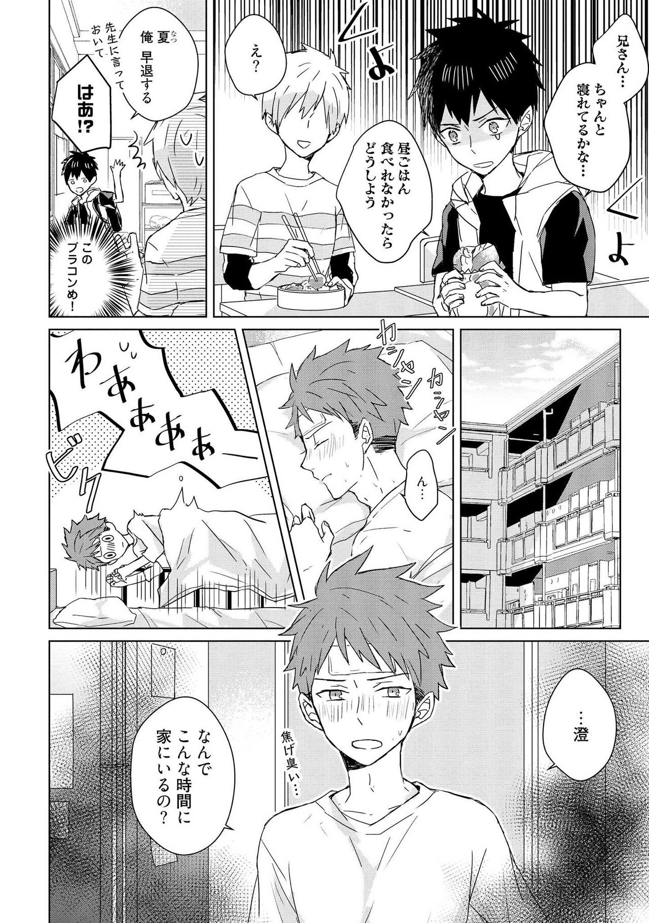 Kioku no Kaibutsu 2 - Page 183