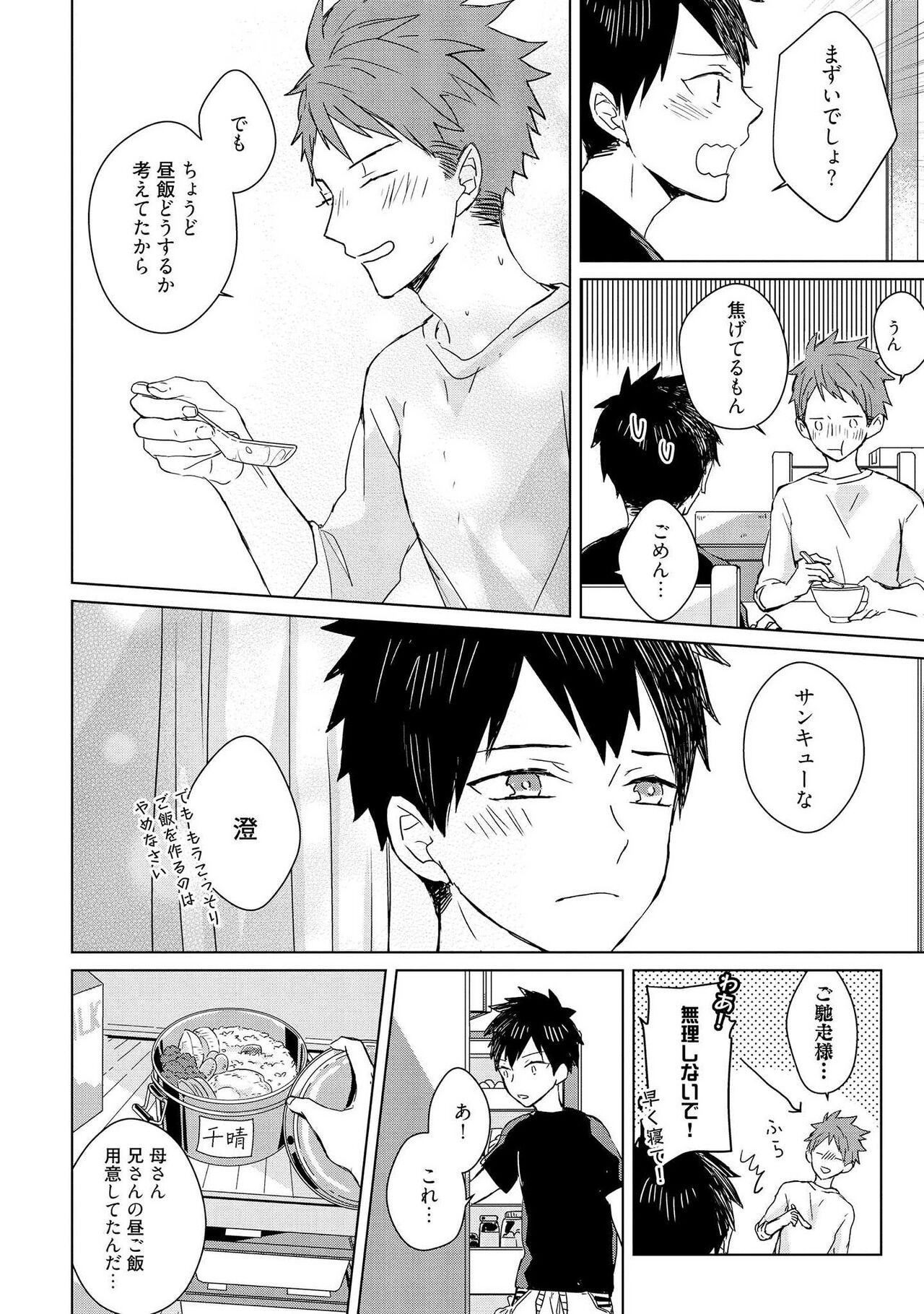 Kioku no Kaibutsu 2 - Page 185