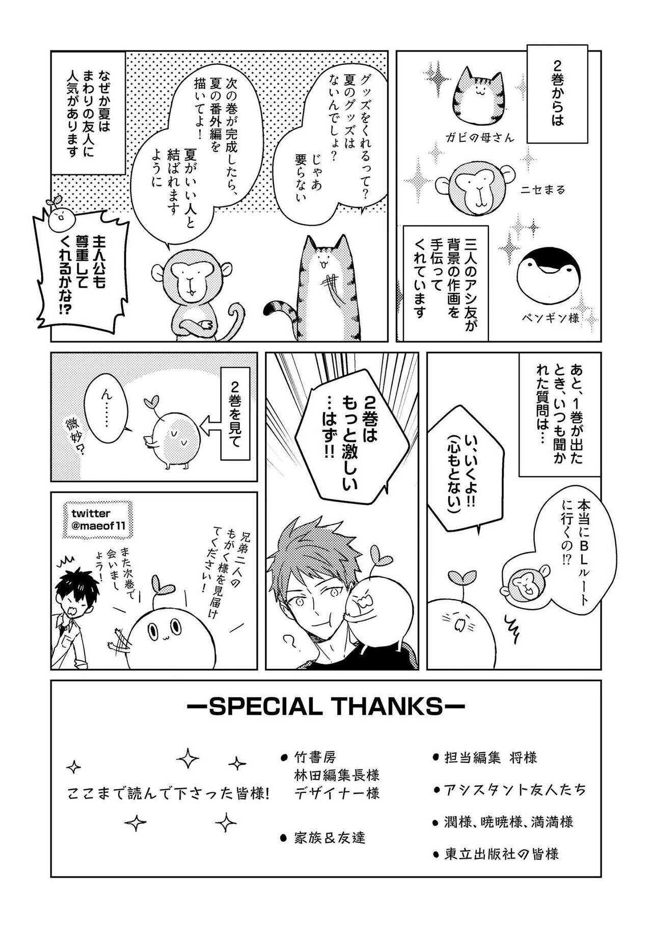 Kioku no Kaibutsu 2 - Page 192
