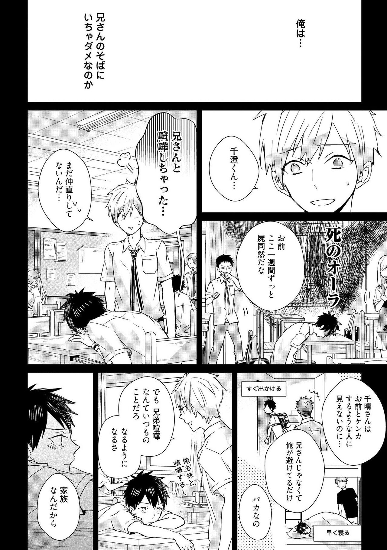 Kioku no Kaibutsu 2 - Page 20