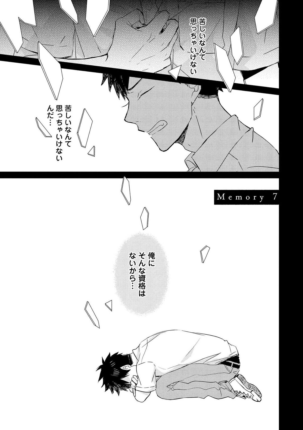 Kioku no Kaibutsu 2 - Page 27