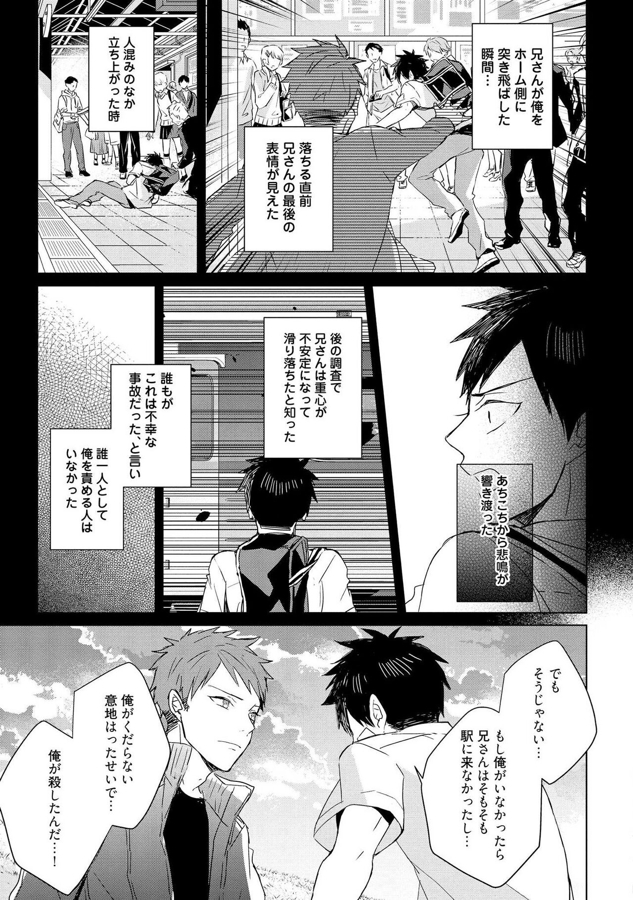 Kioku no Kaibutsu 2 - Page 29