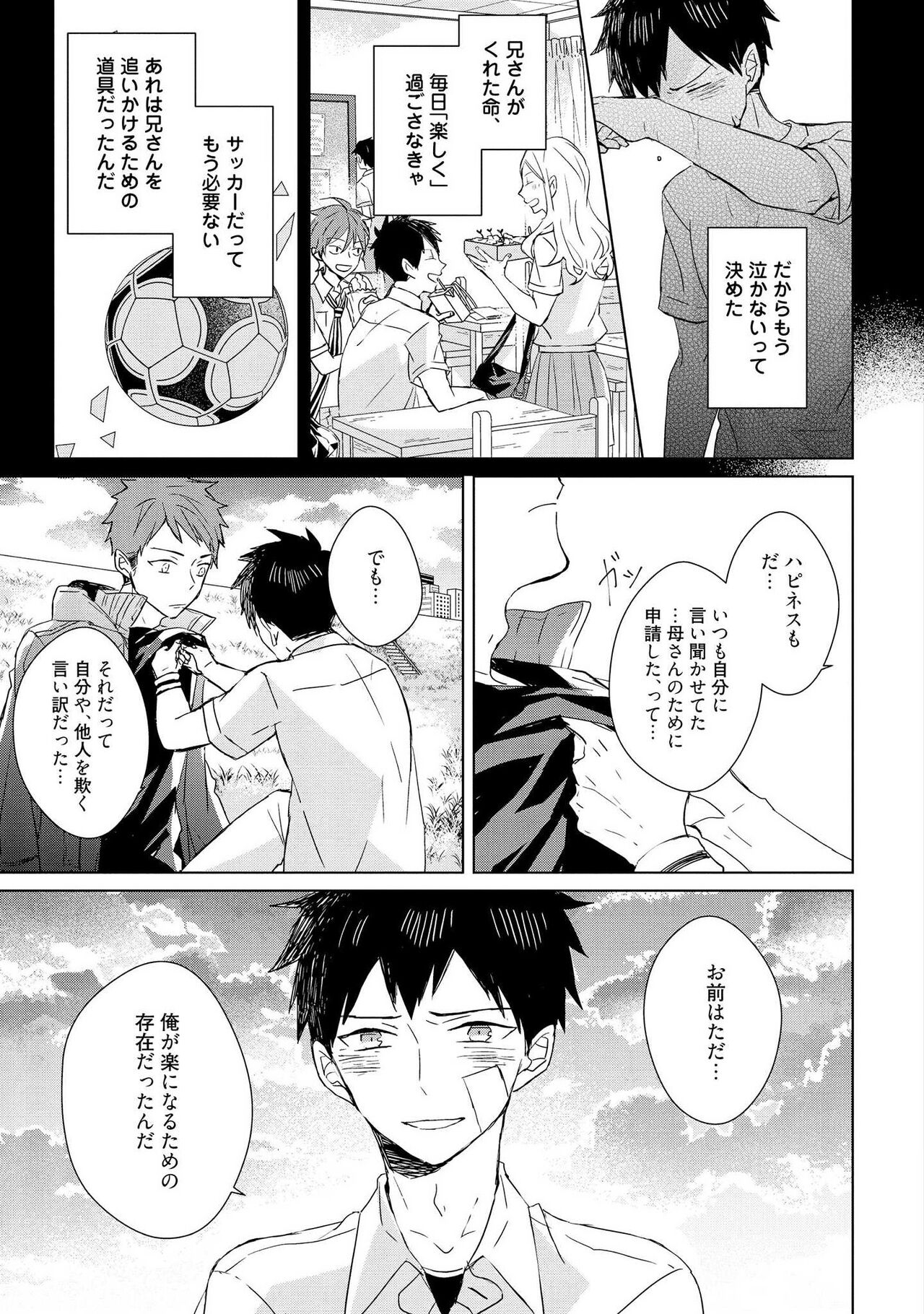 Kioku no Kaibutsu 2 - Page 31
