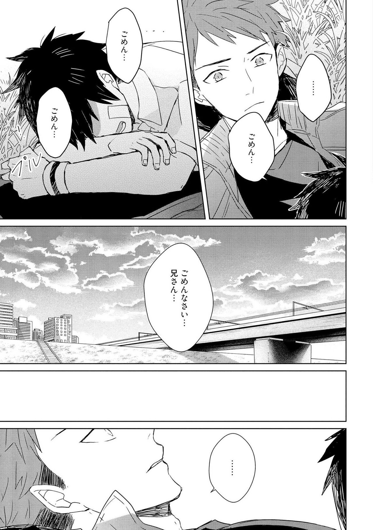 Kioku no Kaibutsu 2 - Page 35