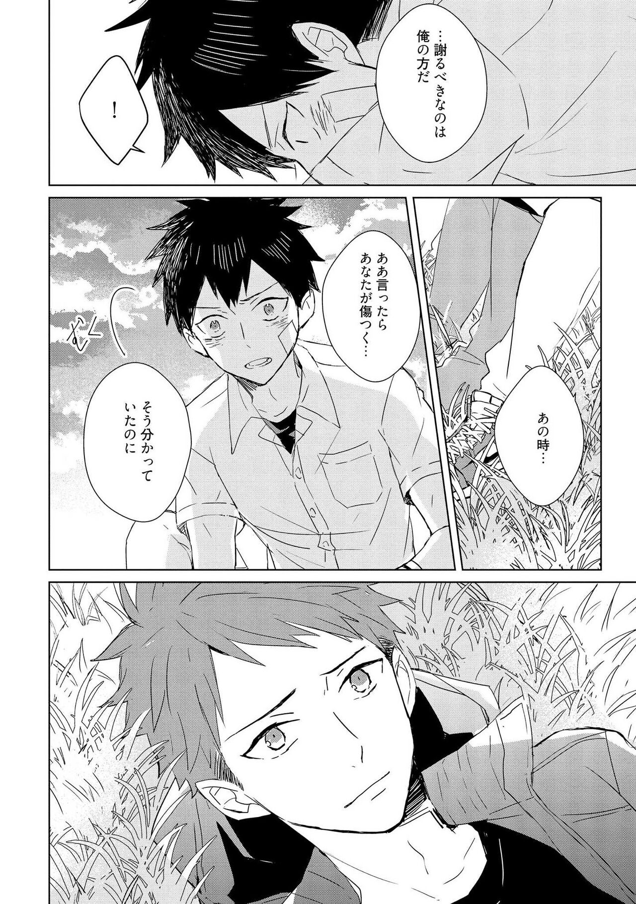 Kioku no Kaibutsu 2 - Page 36