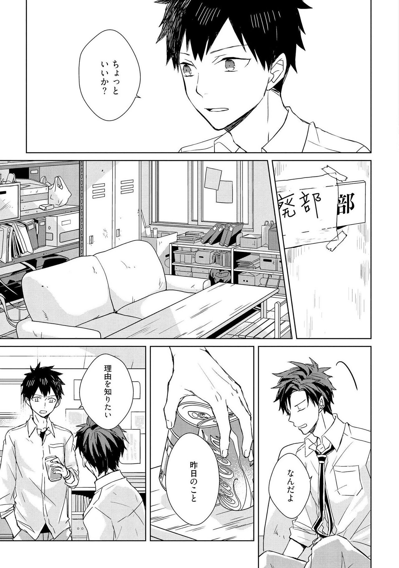 Kioku no Kaibutsu 2 - Page 55
