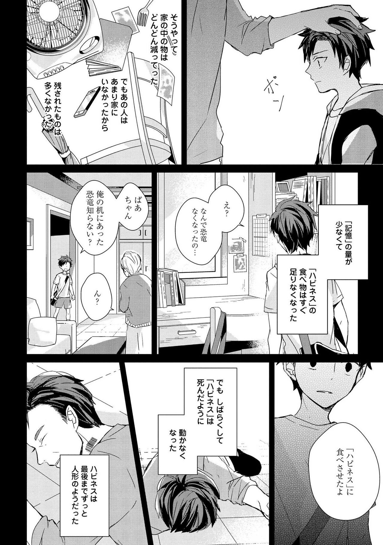 Kioku no Kaibutsu 2 - Page 62